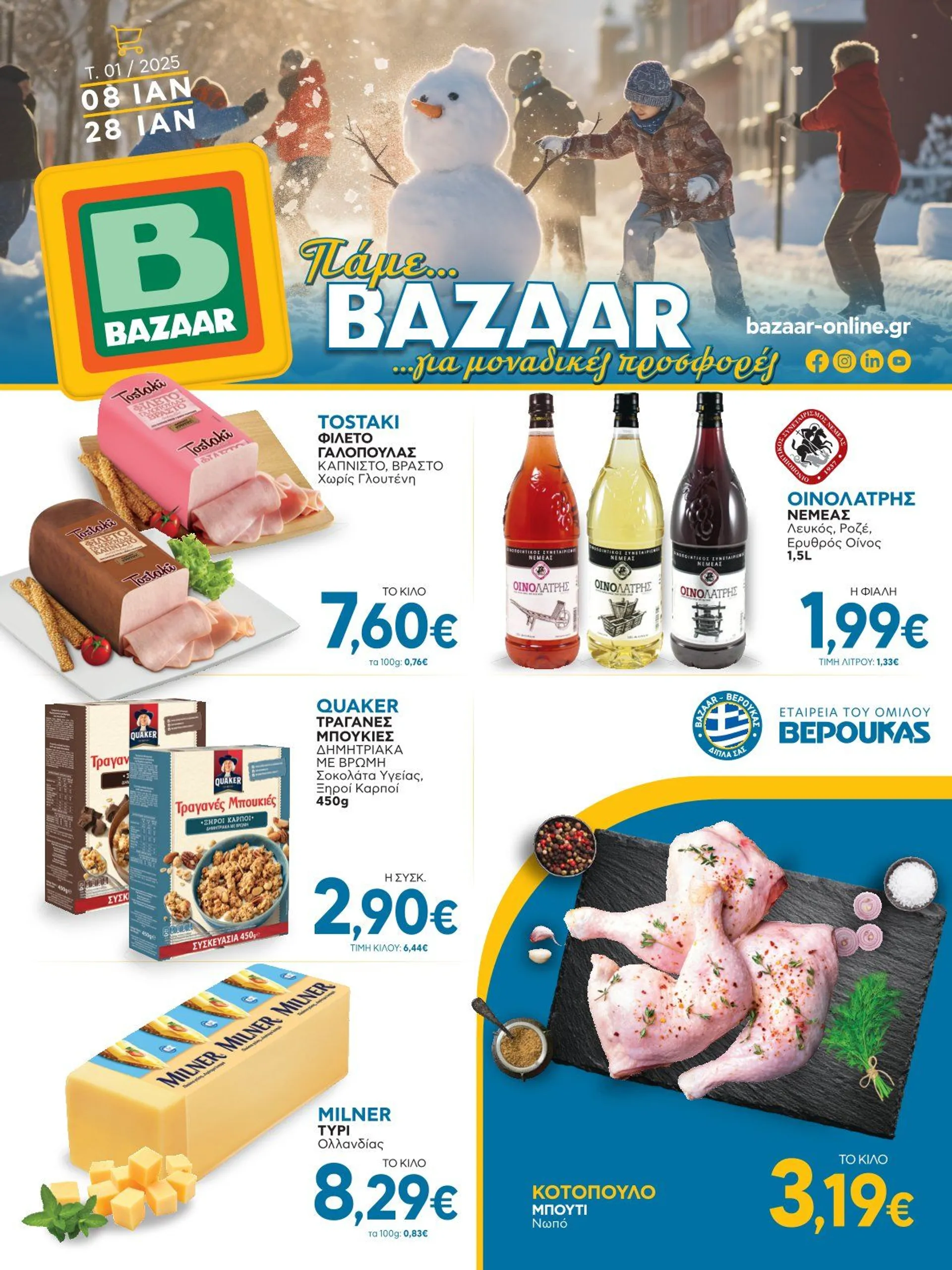 Φυλλάδιο προσφορών Bazaar Προσφορές από 8 Ιανουαρίου έως 28 Ιανουαρίου 2025 - Σελίδα 