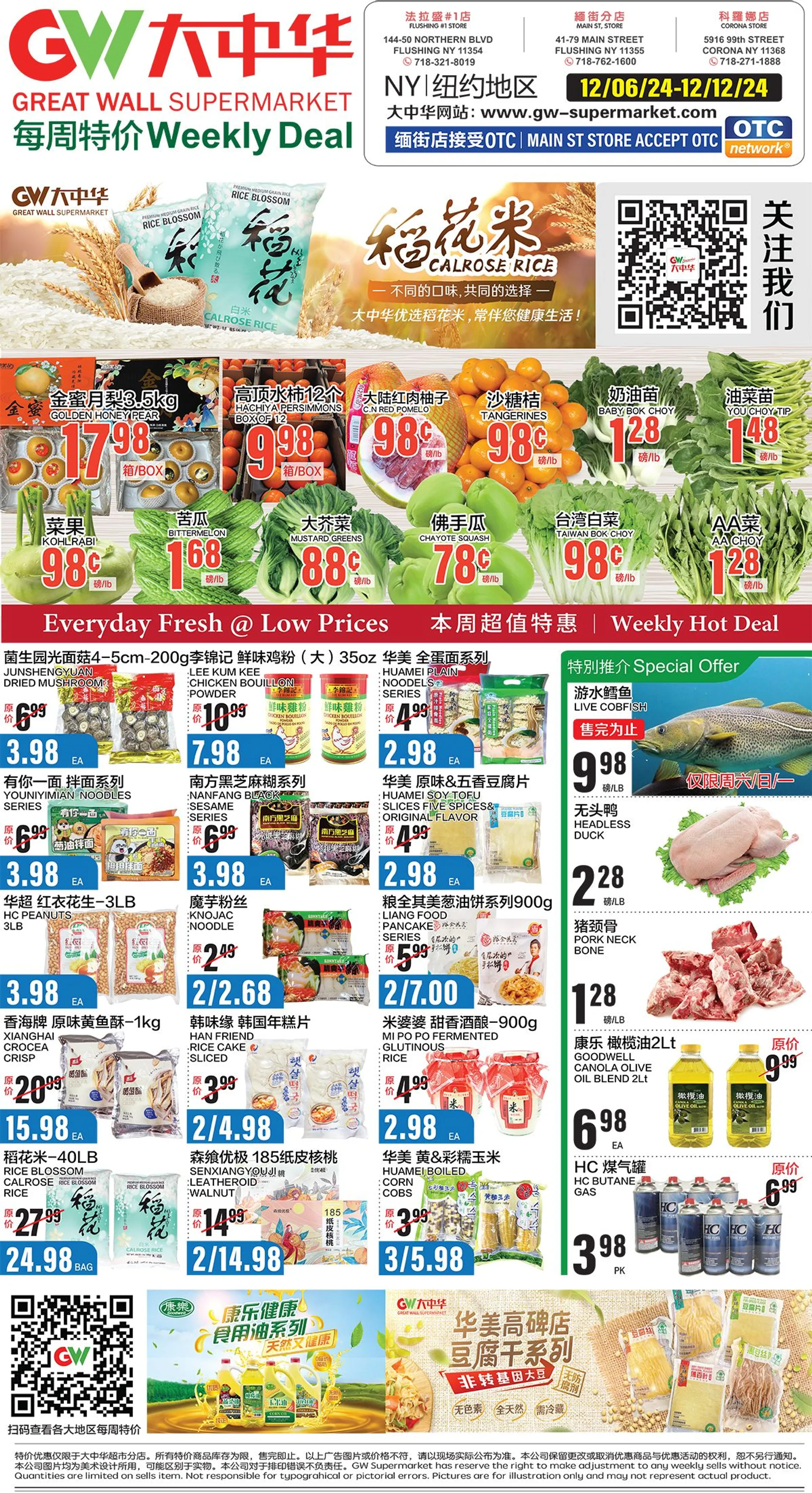 Weekly ad Great Wall Supermarket Weekly Ad from December 6 to December 12 2024 - Page 