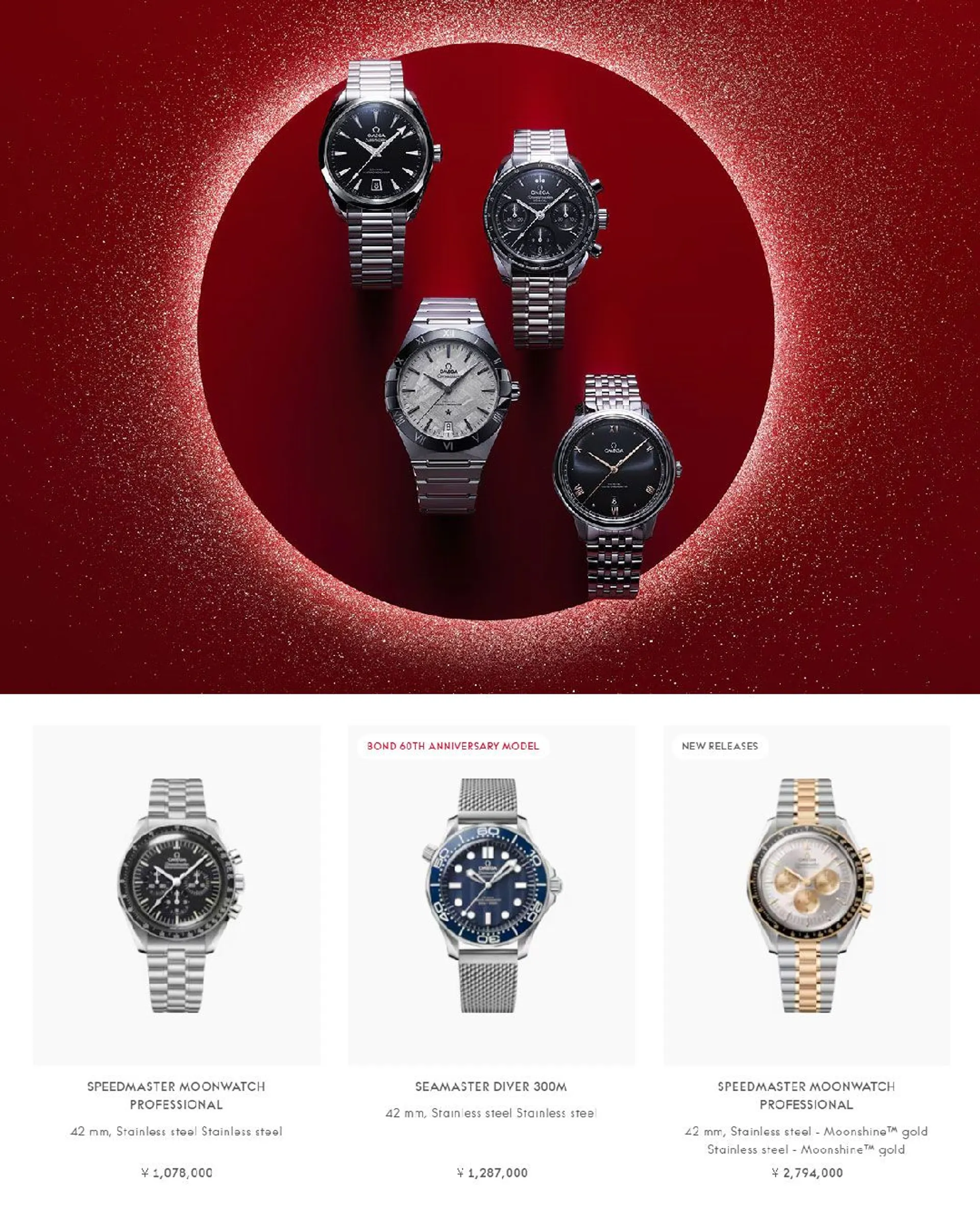 Weekly ad OMEGA Watches Japan Sales from December 5 to December 19 2024 - Page 
