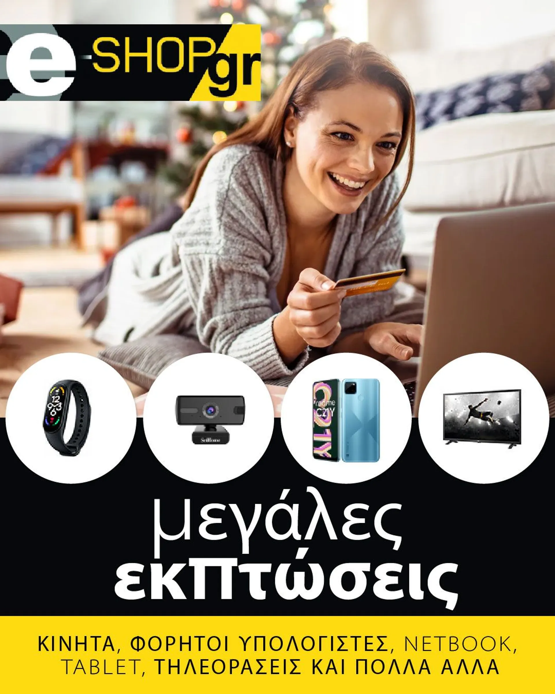 E-Shop.gr - 22 Φεβρουαρίου 27 Φεβρουαρίου 2024