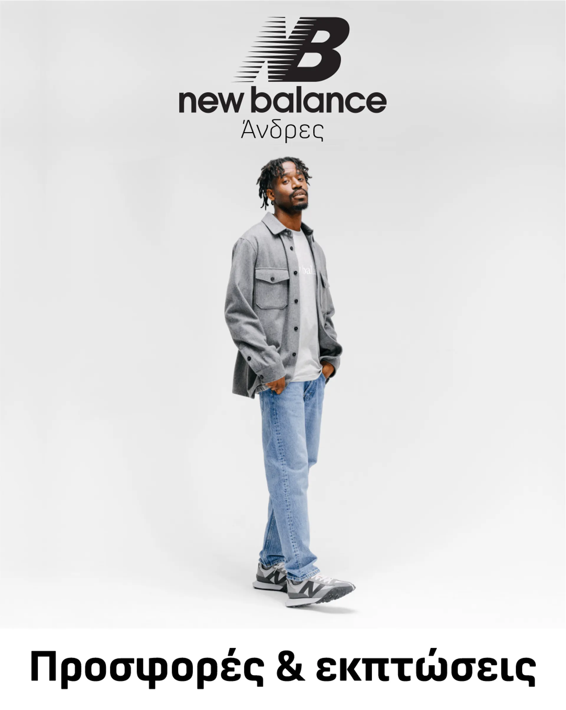New Balance - Men - 26 Φεβρουαρίου 2 Μαρτίου 2024