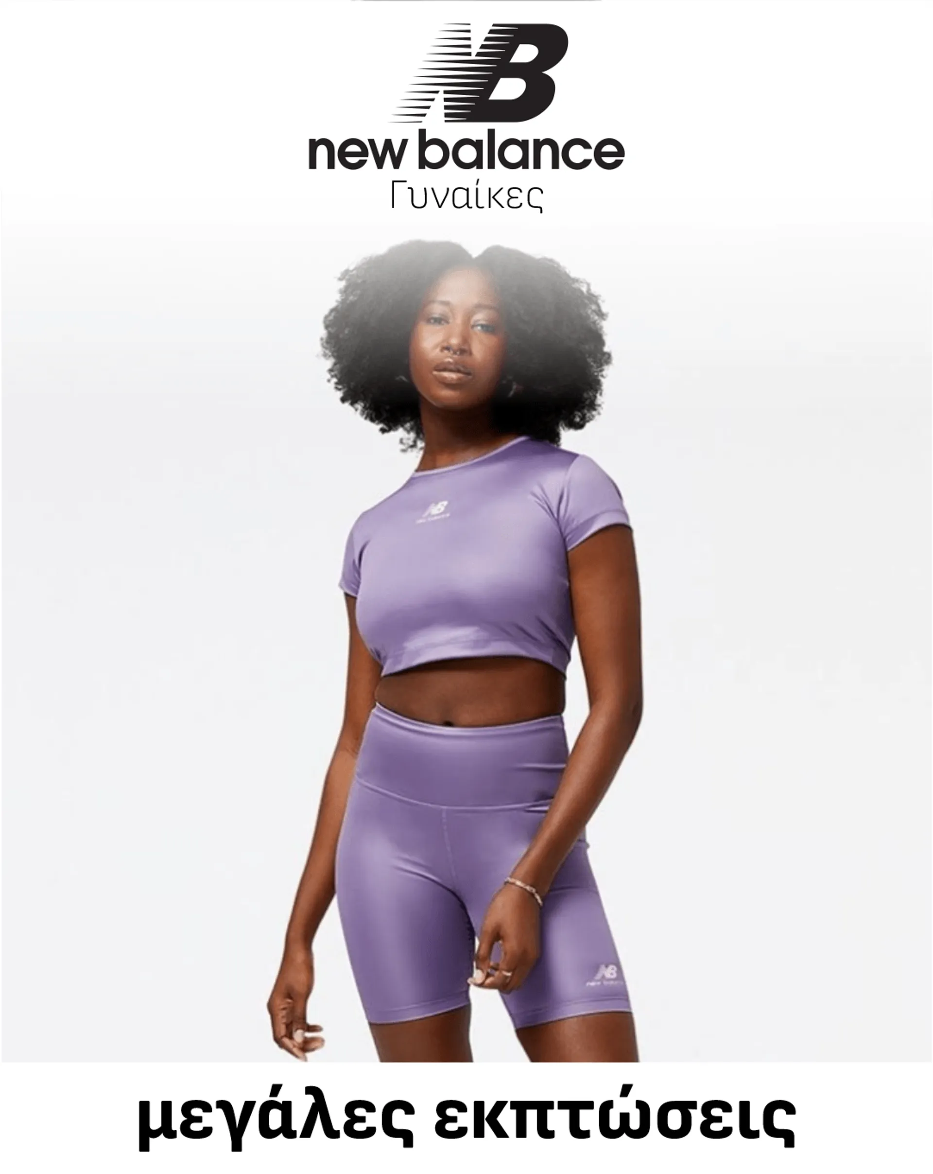 New Balance - Women - 26 Φεβρουαρίου 2 Μαρτίου 2024
