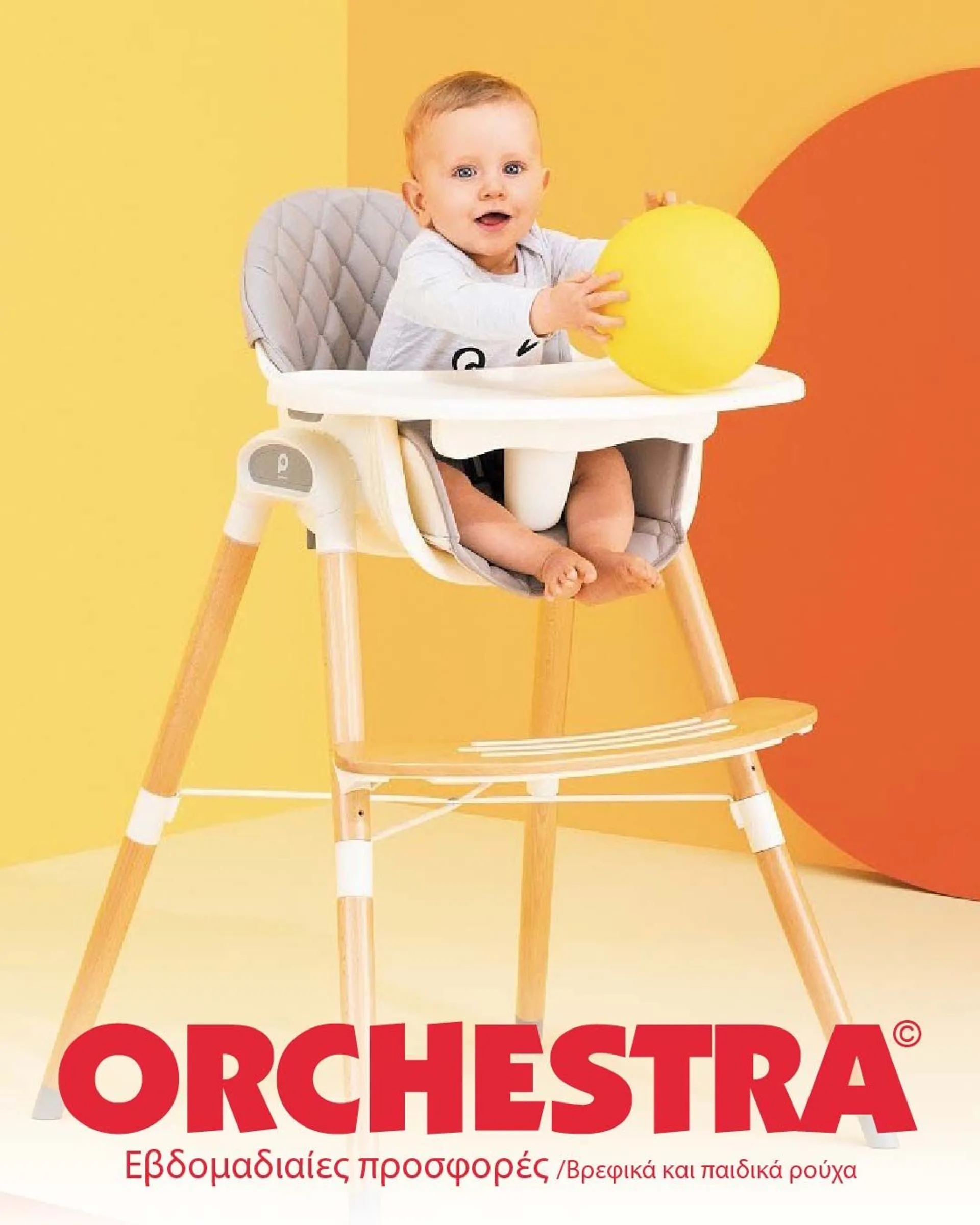 Orchestra - ρούχα για παιδιά - 19 Φεβρουαρίου 24 Φεβρουαρίου 2024