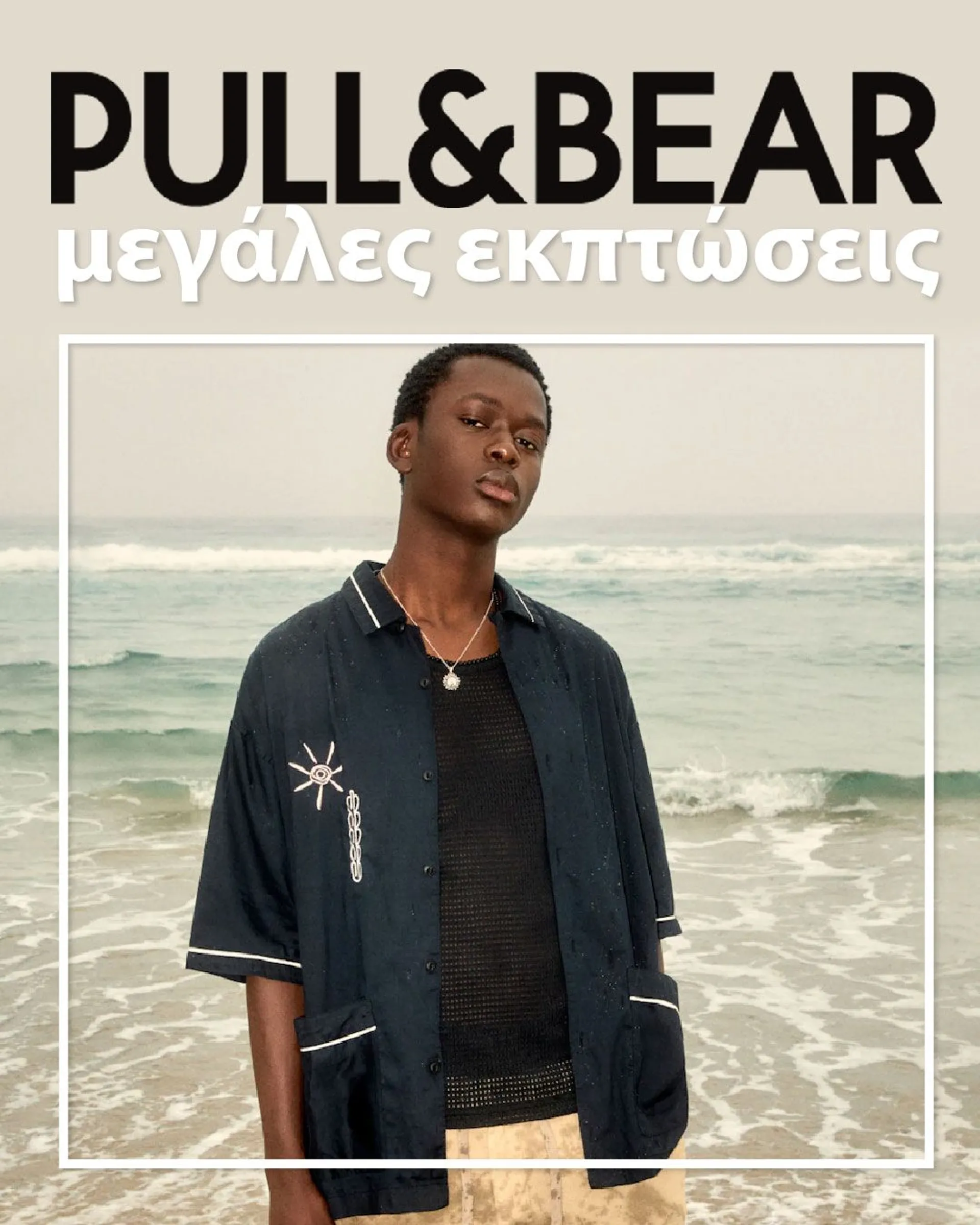 Pull and Bear - Men - 22 Φεβρουαρίου 27 Φεβρουαρίου 2024