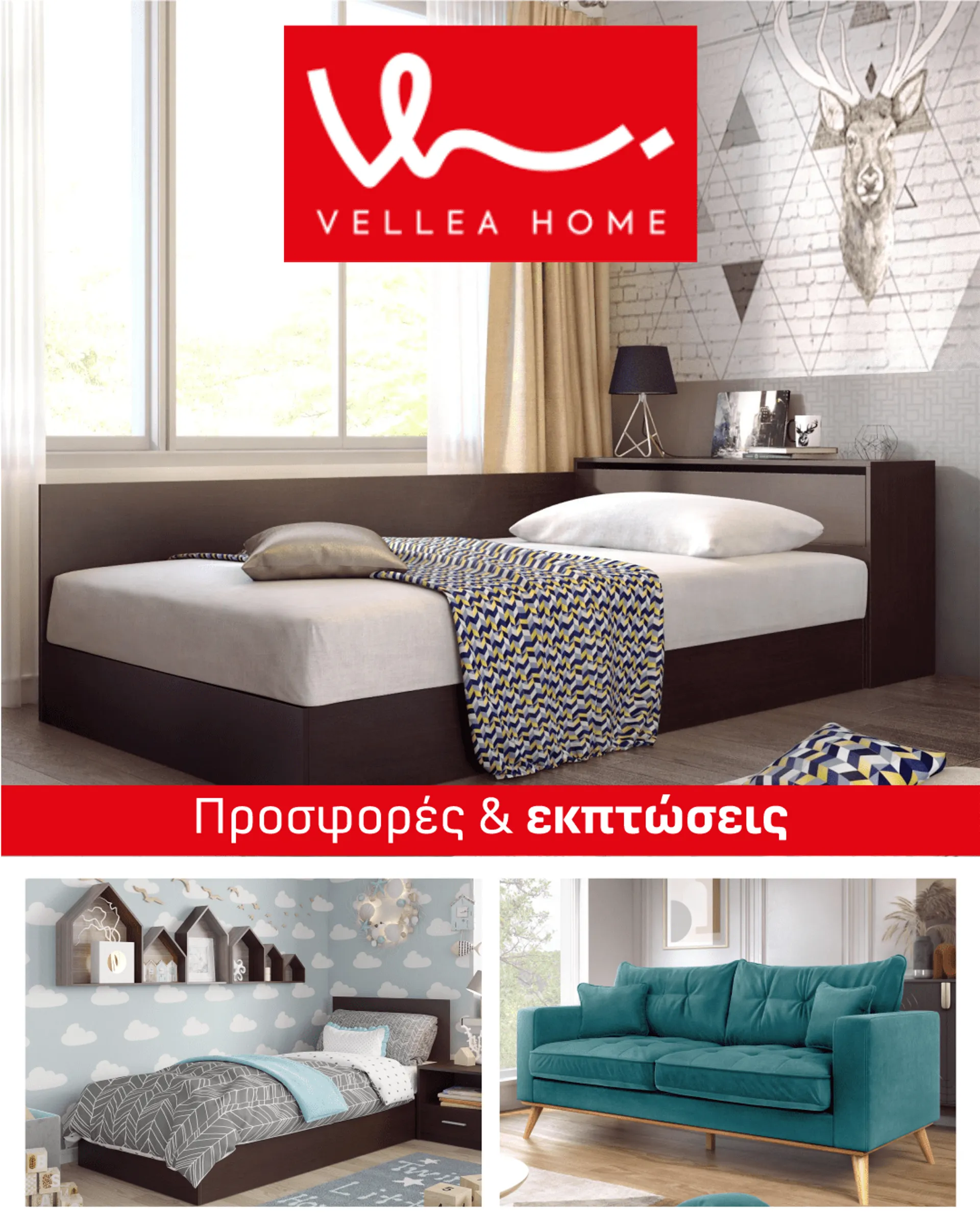 Vellea Home - 26 Μαρτίου 31 Μαρτίου 2024 - Page 1