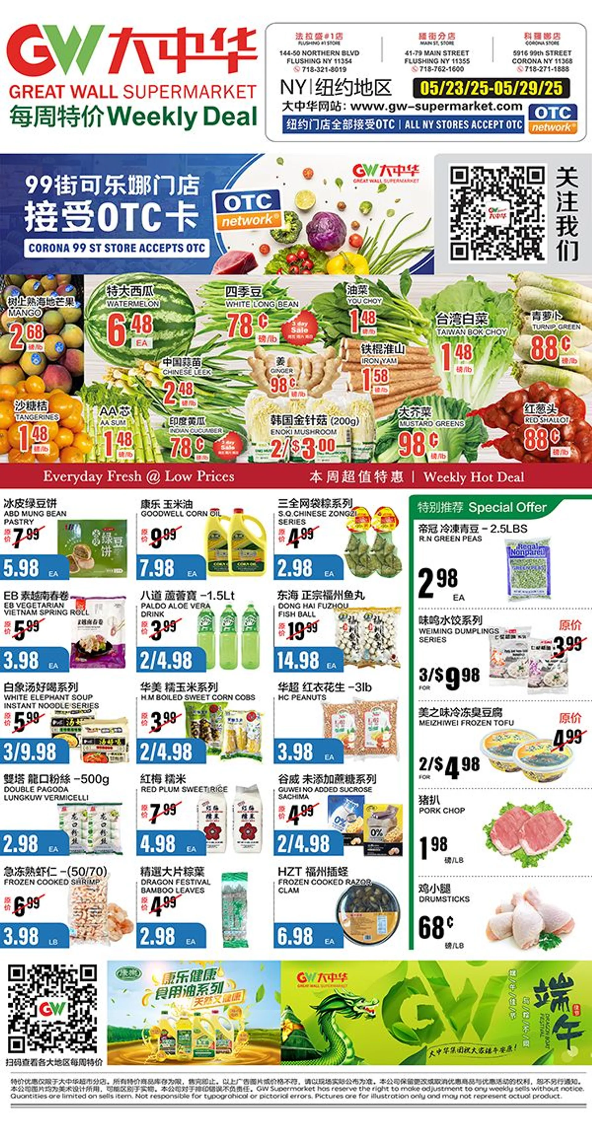 Weekly ad Great Wall Supermarket Weekly Ad from May 23 to May 29 2025 - Page 
