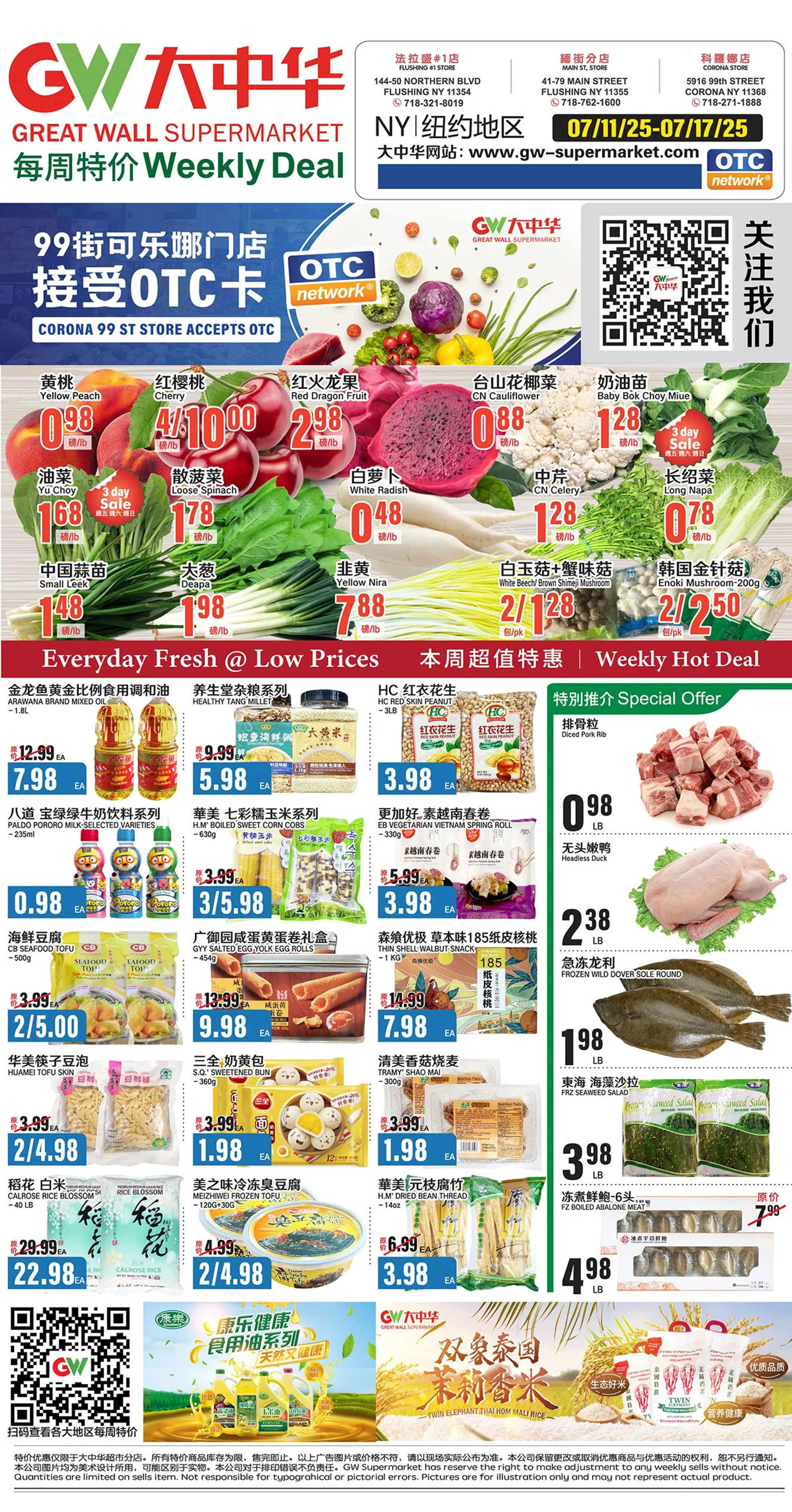 Weekly ad Great Wall Supermarket Sales from July 11 to July 17 2025 - Page 1