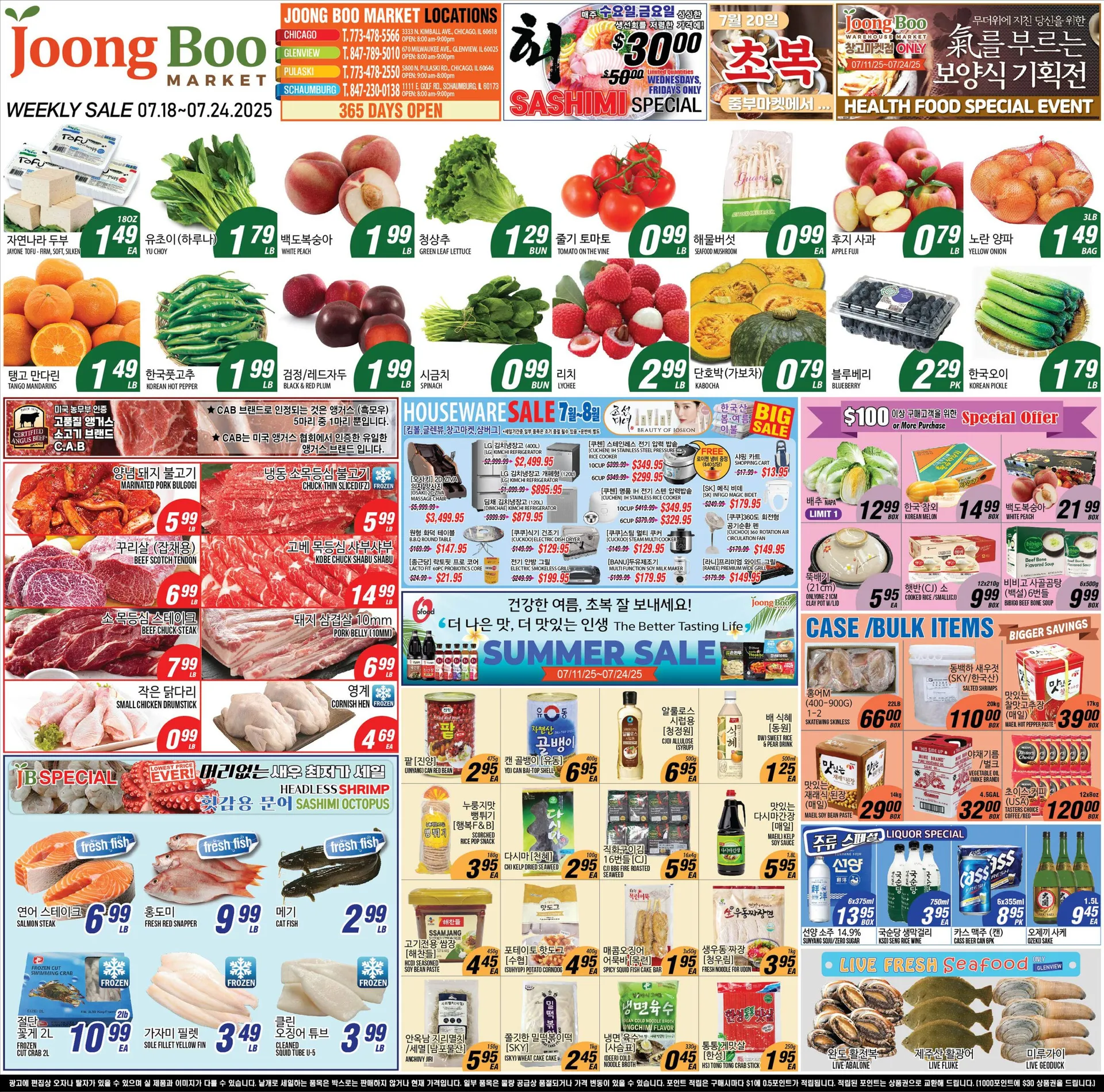 Weekly ad Joong Boo Market Sales from July 18 to July 24 2025 - Page 1