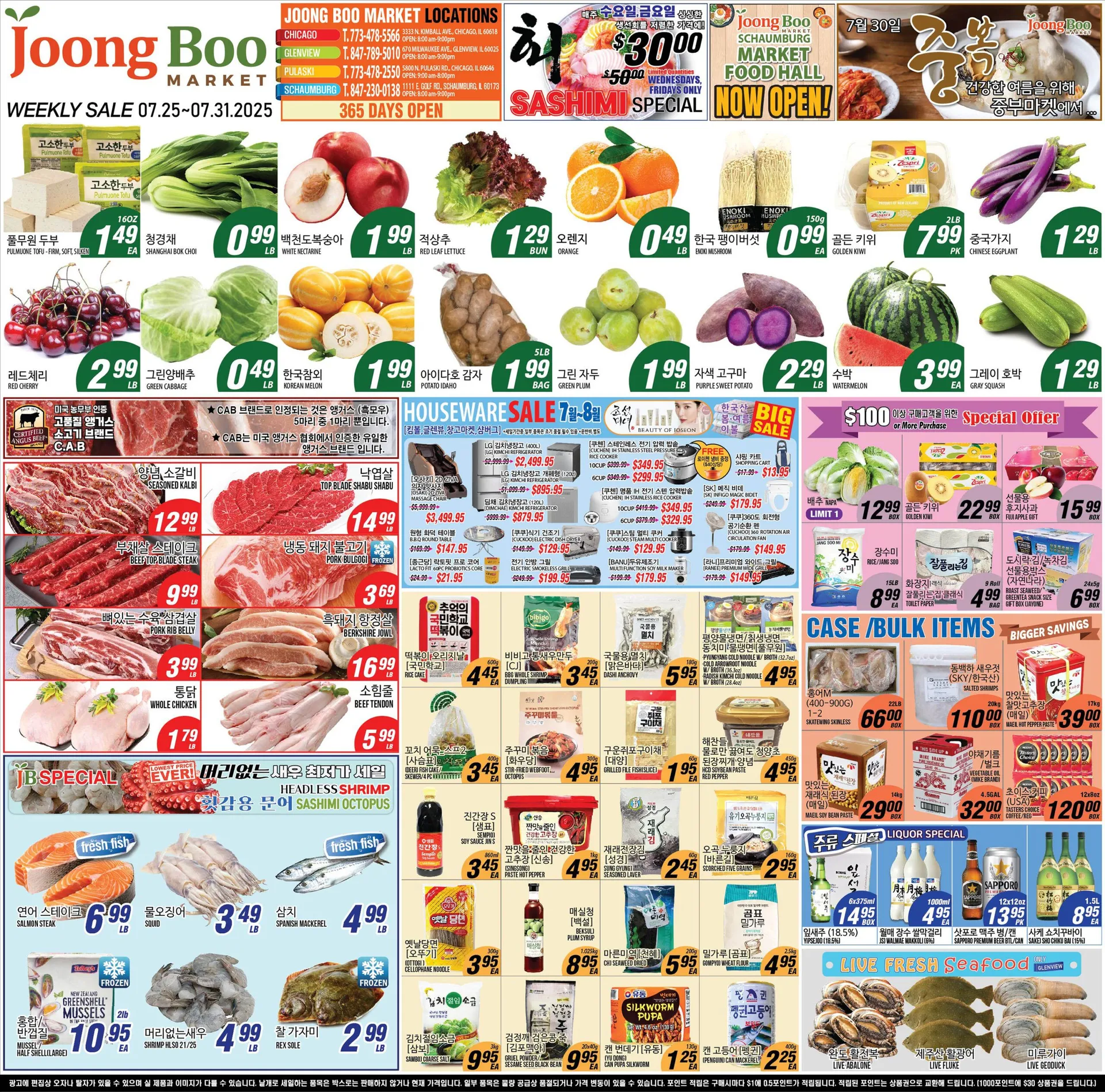 Weekly ad Joong Boo Market Sales from July 25 to July 31 2025 - Page 1