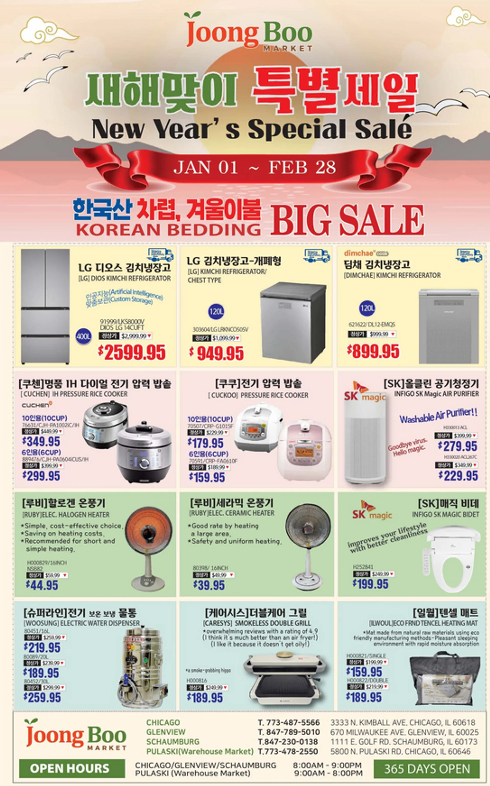 Weekly ad Joong Boo Market Sales from January 1 to February 28 2025 - Page 