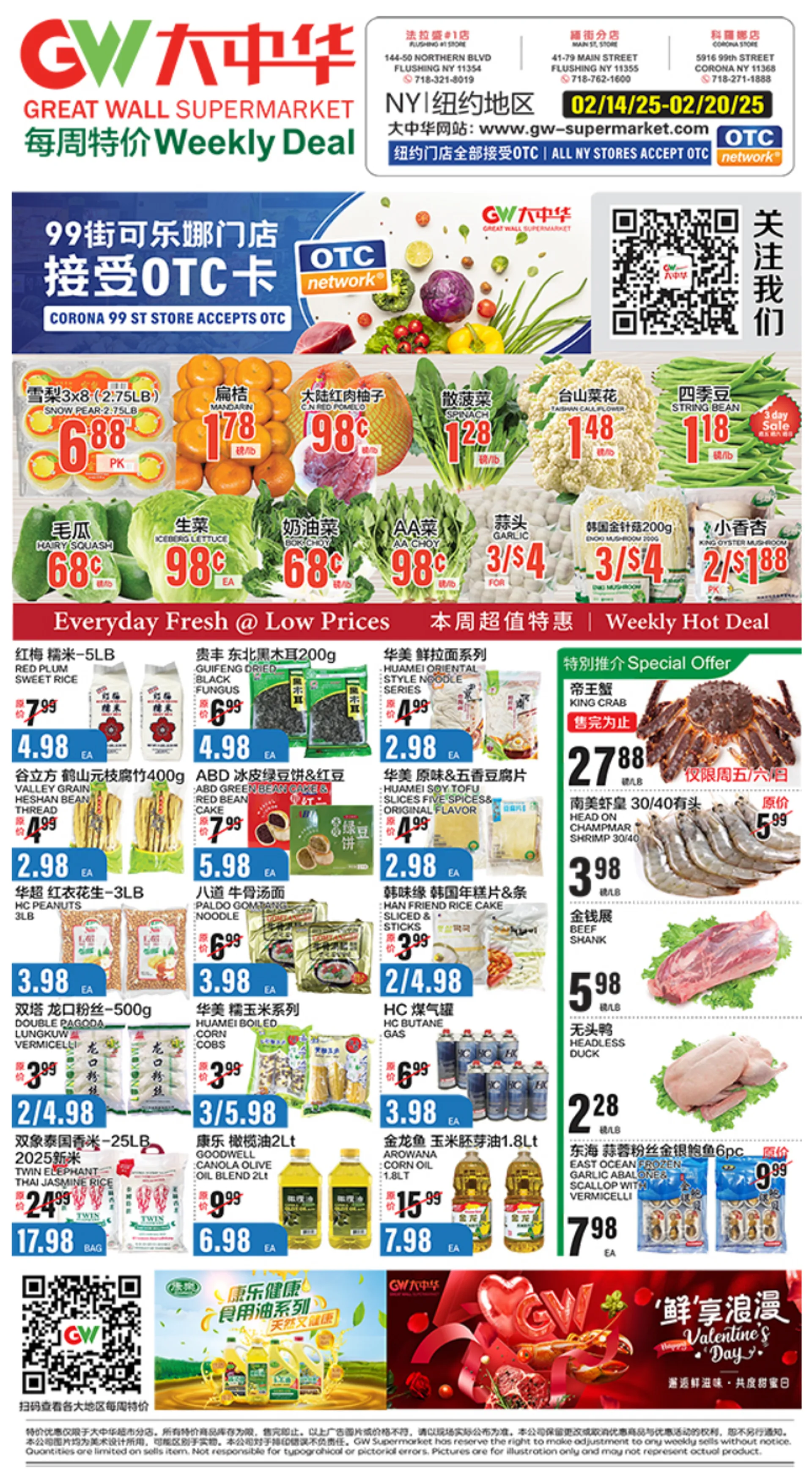 Weekly ad Great Wall Supermarket Sales from February 14 to February 20 2025 - Page 