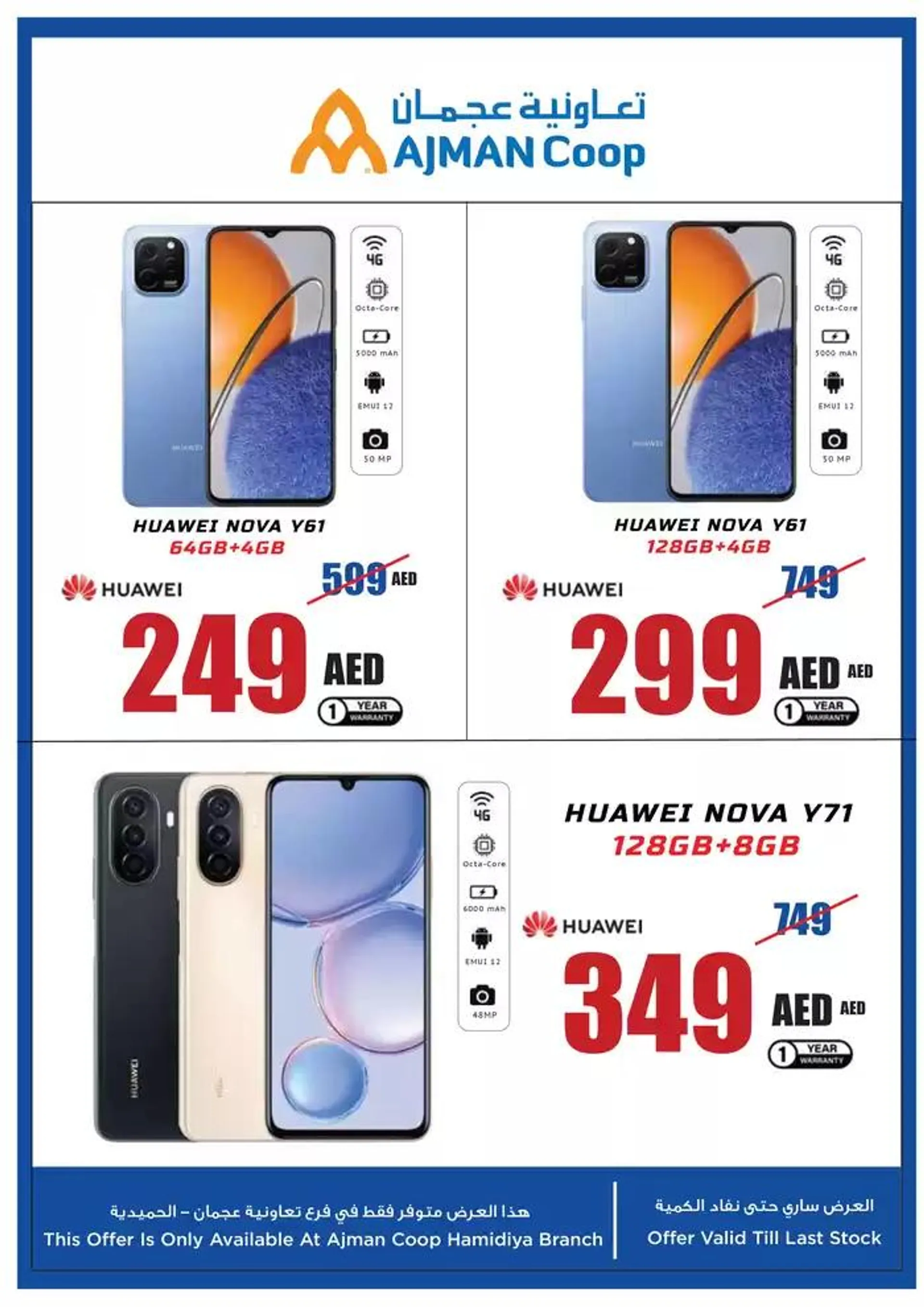 Ajman Market promotion from 22 February to 8 March 2025 - Offers page 76