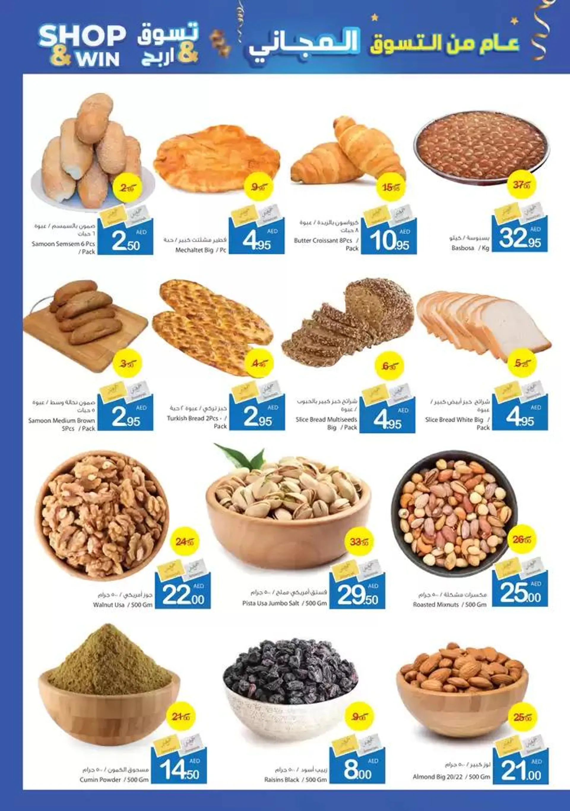 Ajman Market promotion from 28 November to 12 December 2024 - Offers page 5