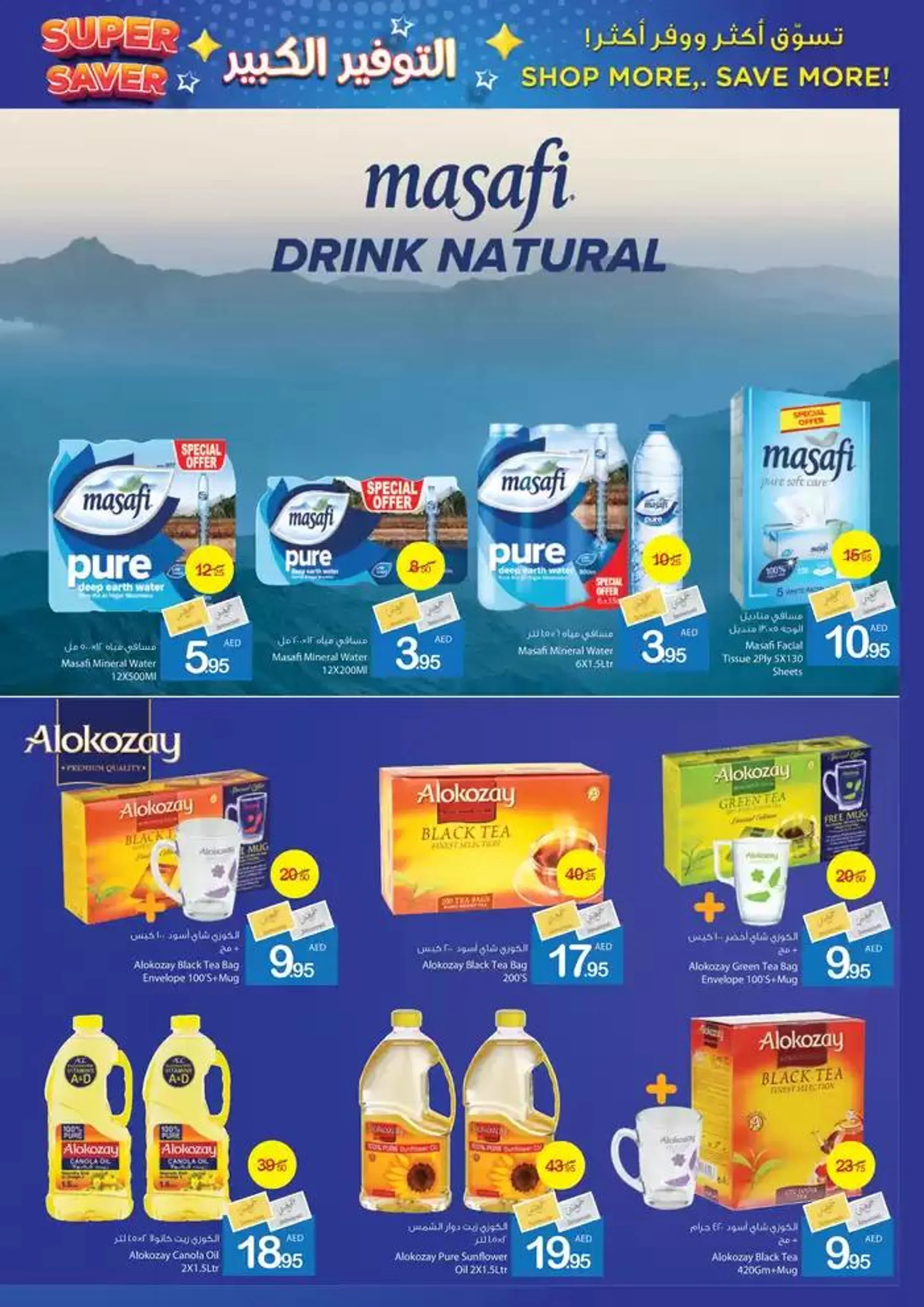 Ajman Market promotion from 23 January to 6 February 2025 - Offers page 20