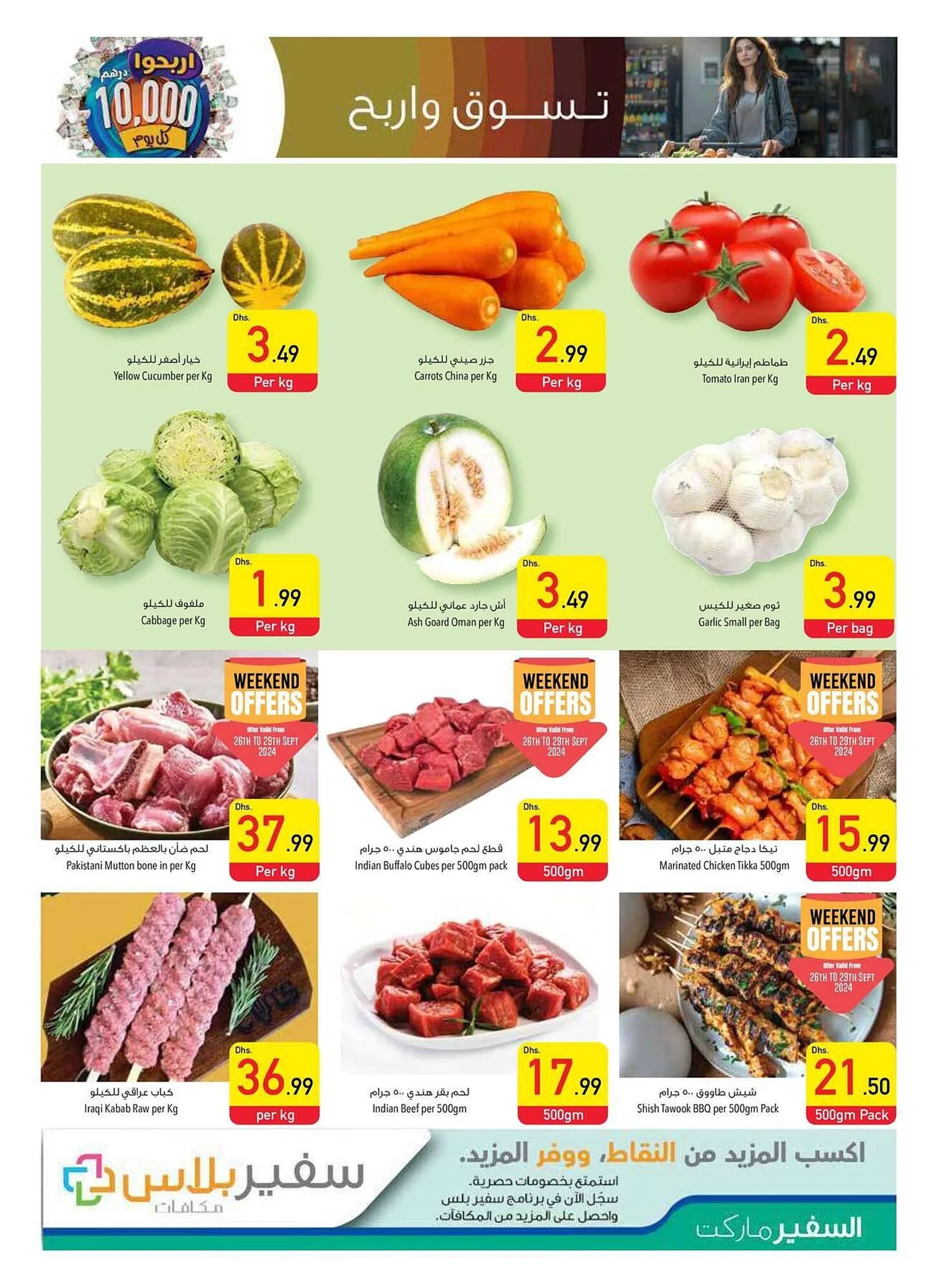 Safeer Market catalogue from 26 September to 2 October 2024 - Offers page 29