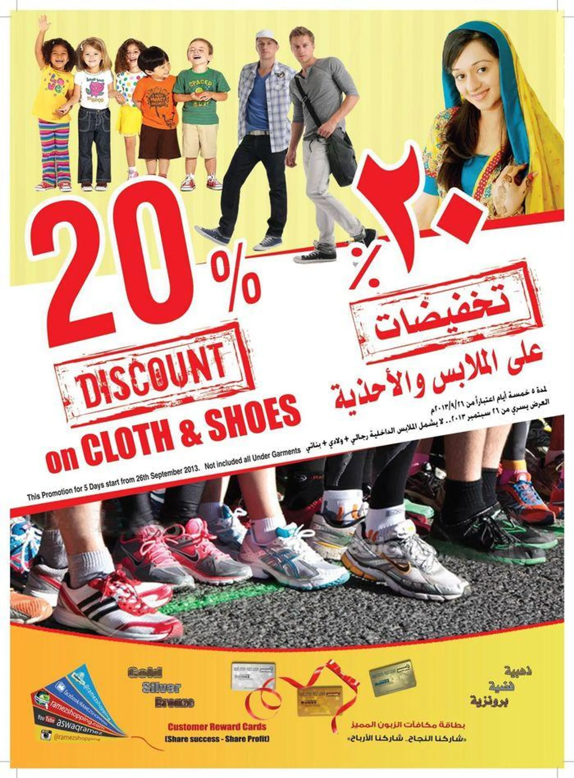 Ramez promotion - 1