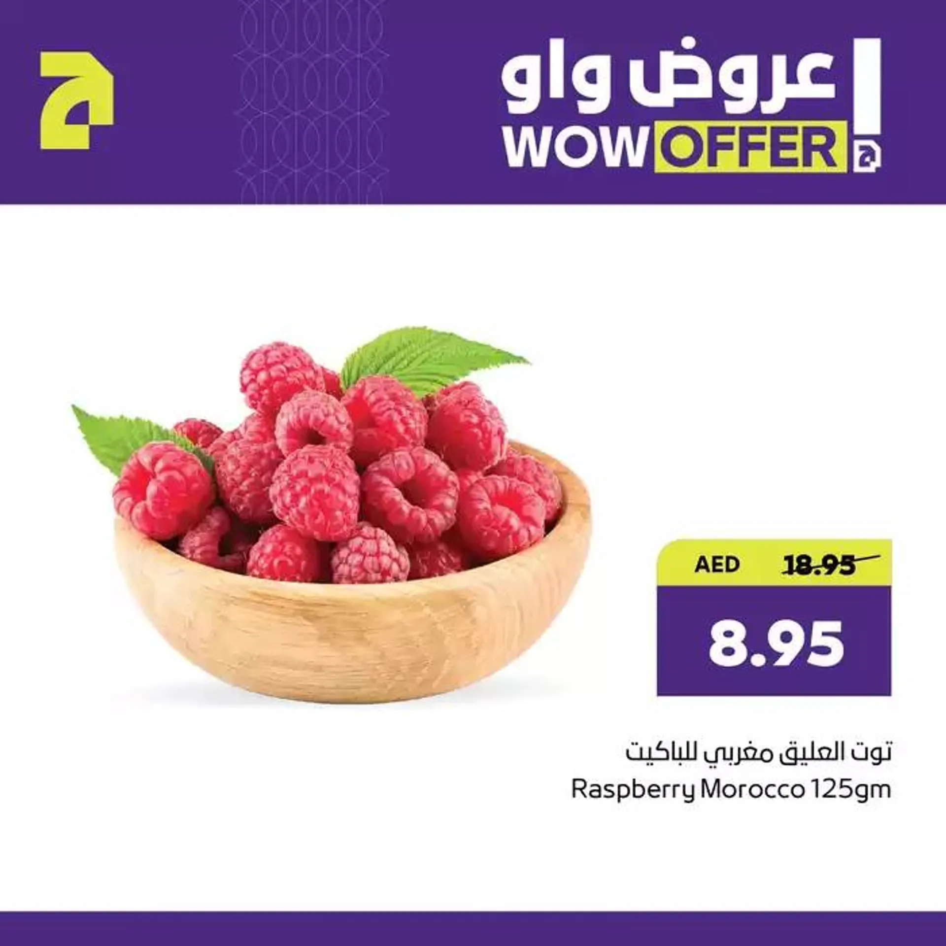 Abudhabi Coop promotion from 30 December to 13 January 2025 - Offers page 2