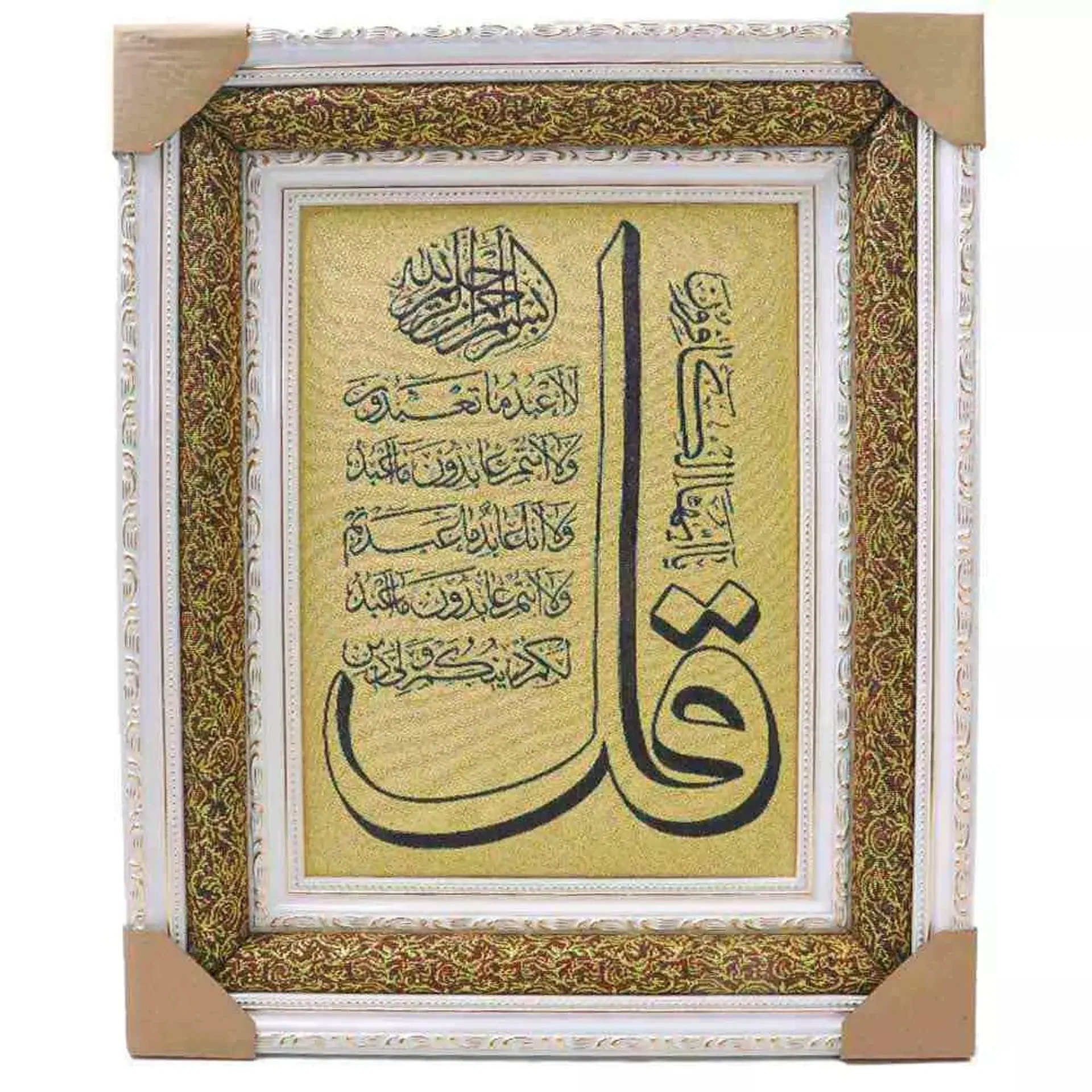 Arabic Calligraphy Islamic Art Decorative Frame 40X50cm - Art 5