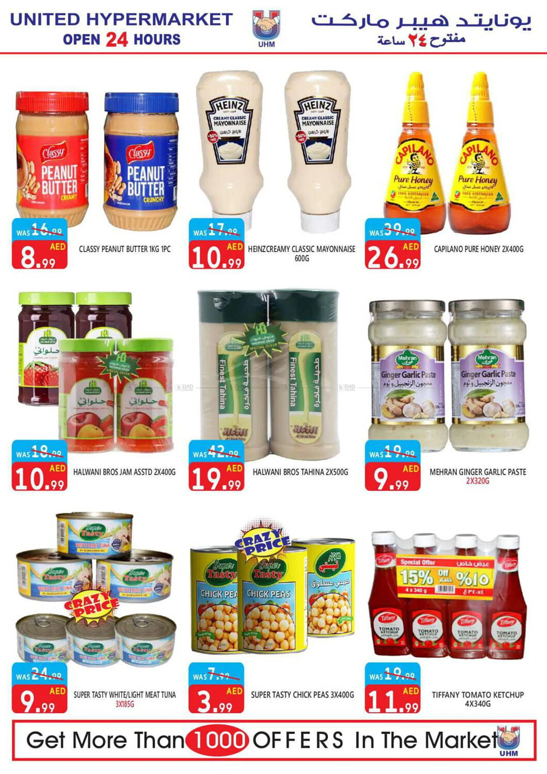 United Hypermarket catalogue from 25 July to 4 August 2024 - Offers page 17