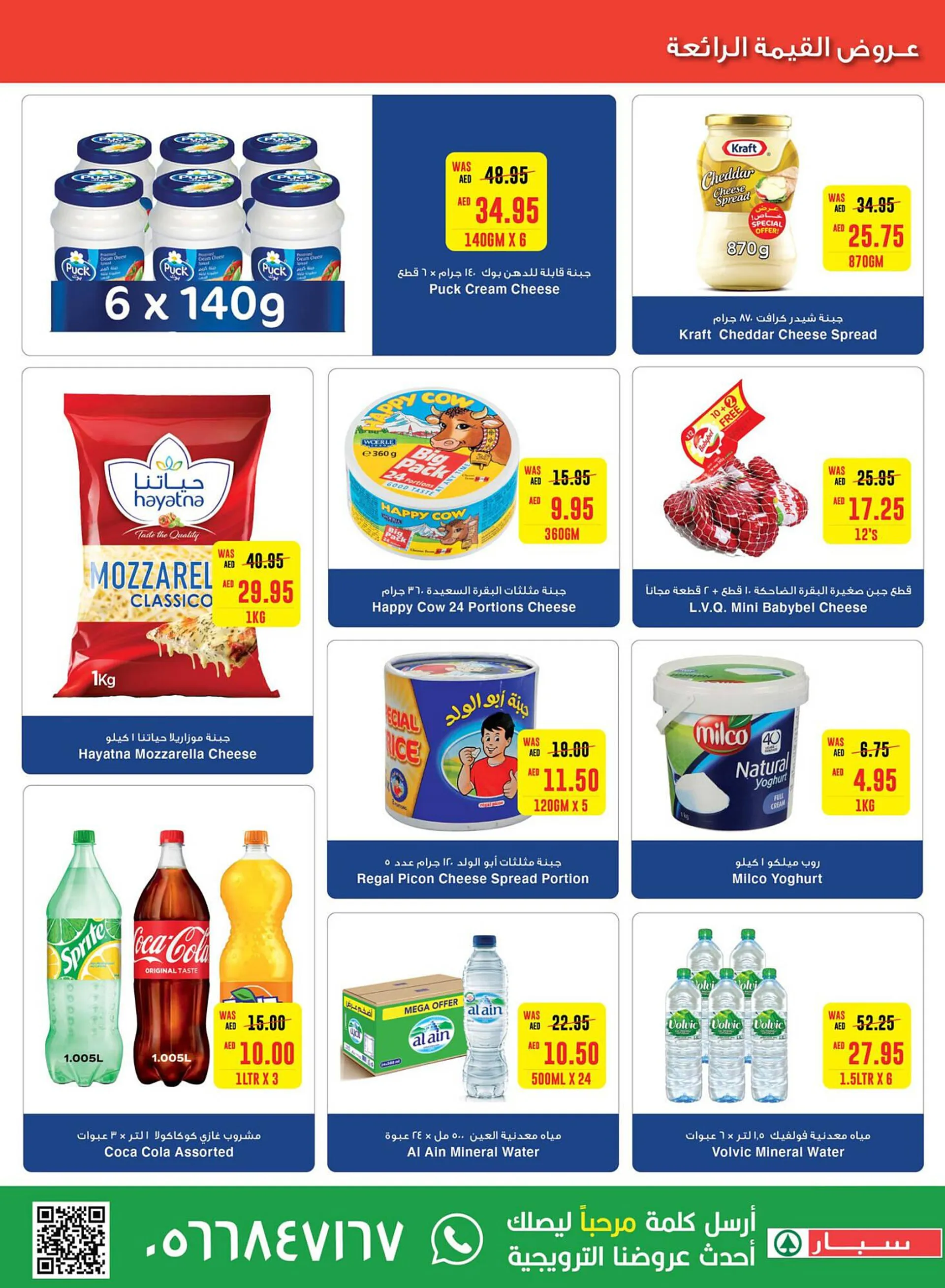 Spar catalogue from 1 February to 7 February 2024 - Offers page 5