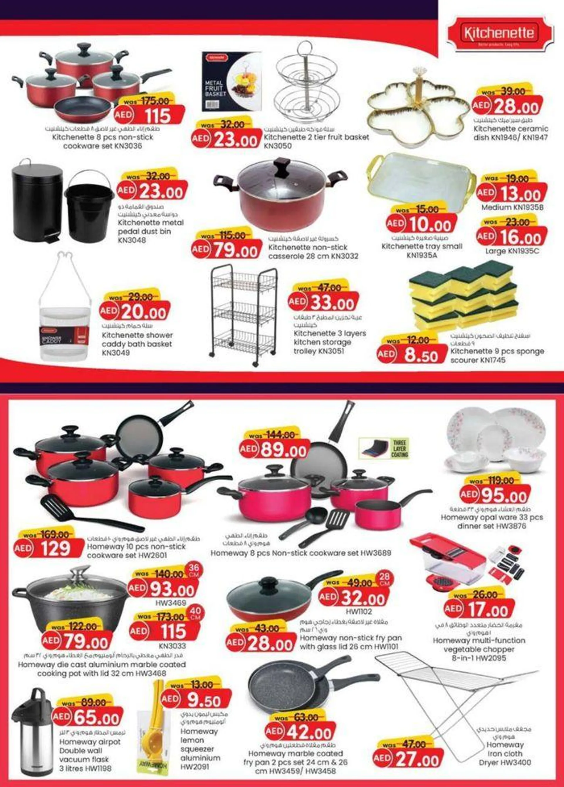 Weekend Money Saver- Sharjah & Ajman - 17