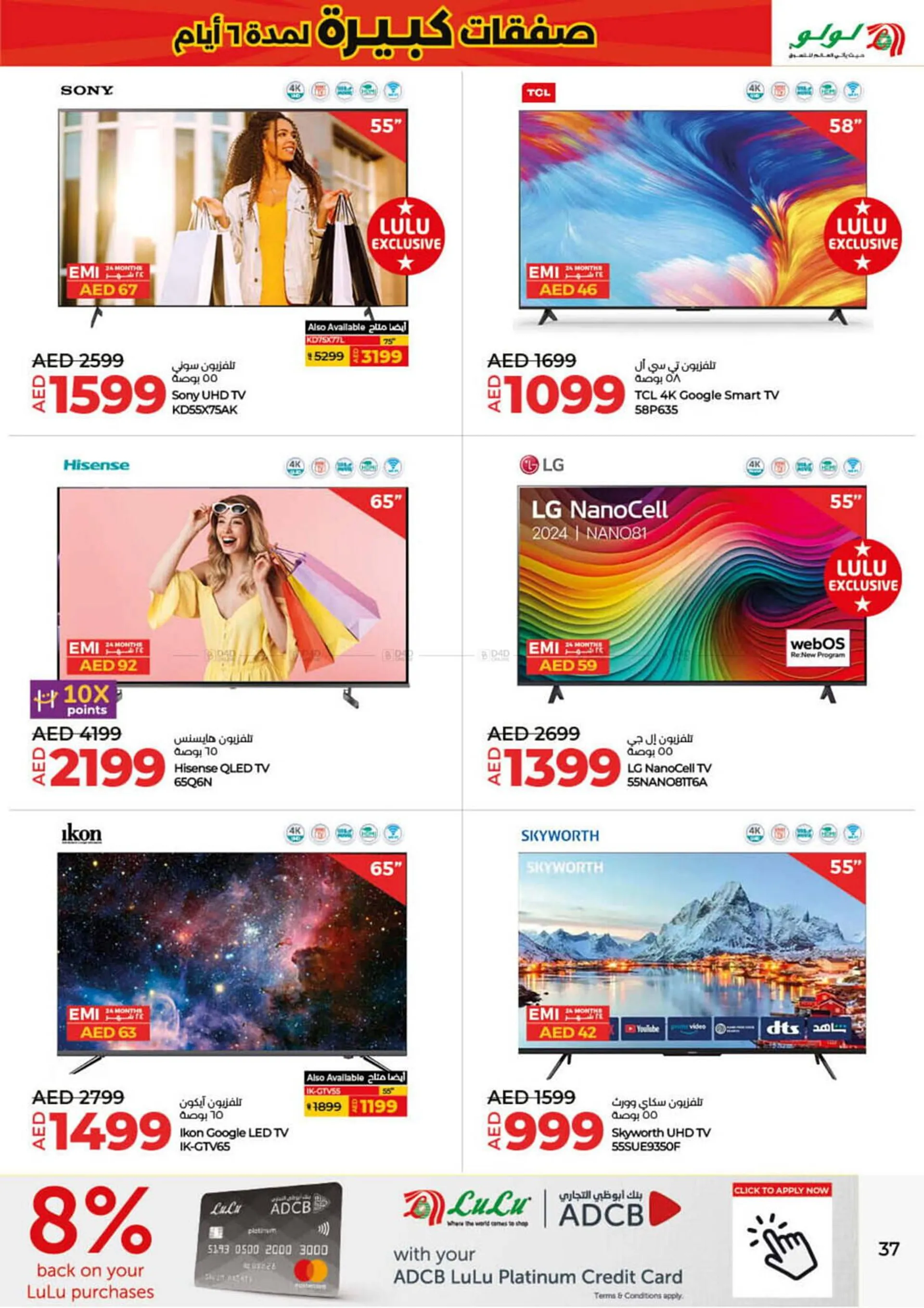 Lulu Hypermarket catalogue from 27 December to 1 January 2025 - Offers page 37