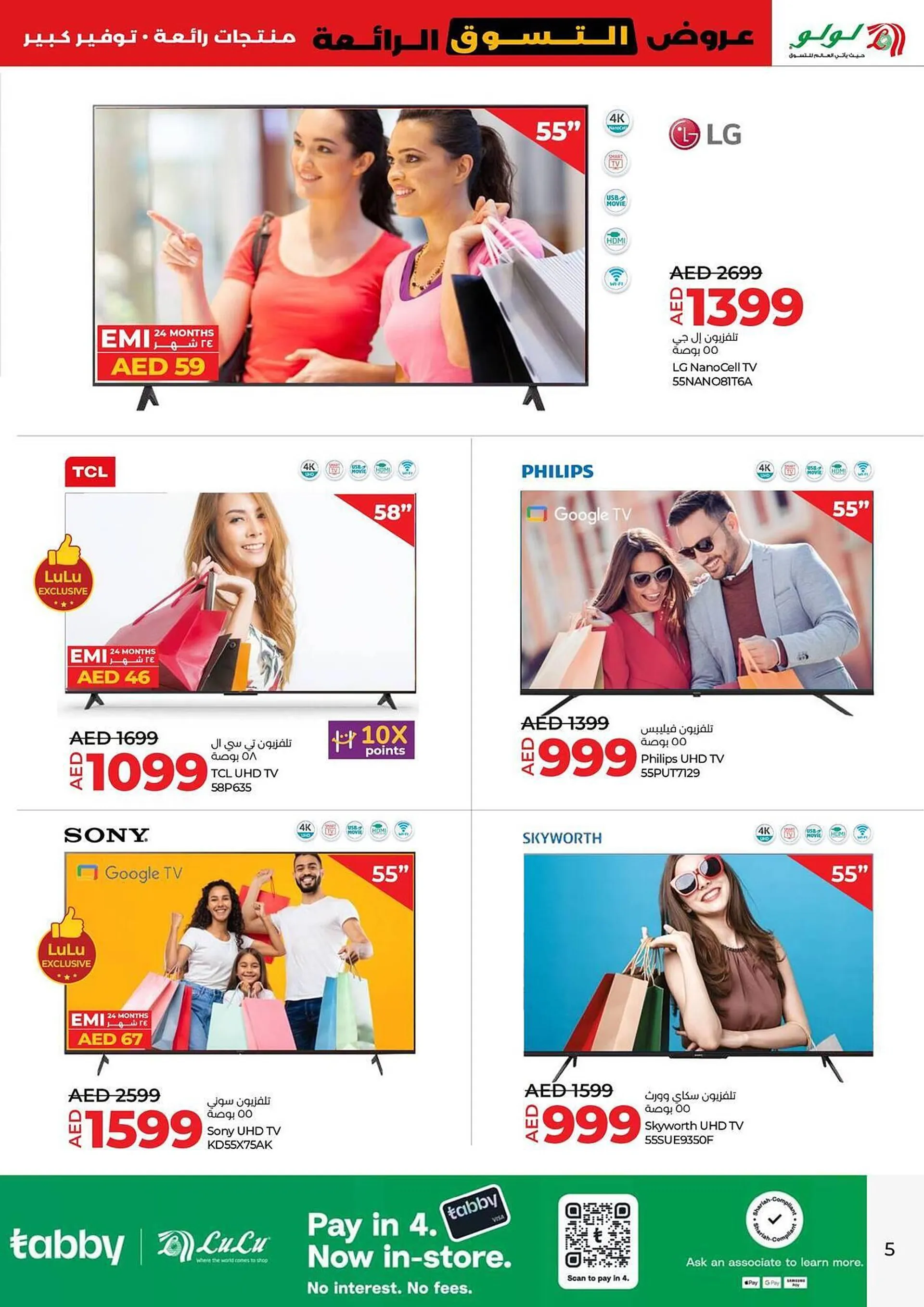 Lulu Hypermarket catalogue from 2 January to 12 January 2025 - Offers page 5