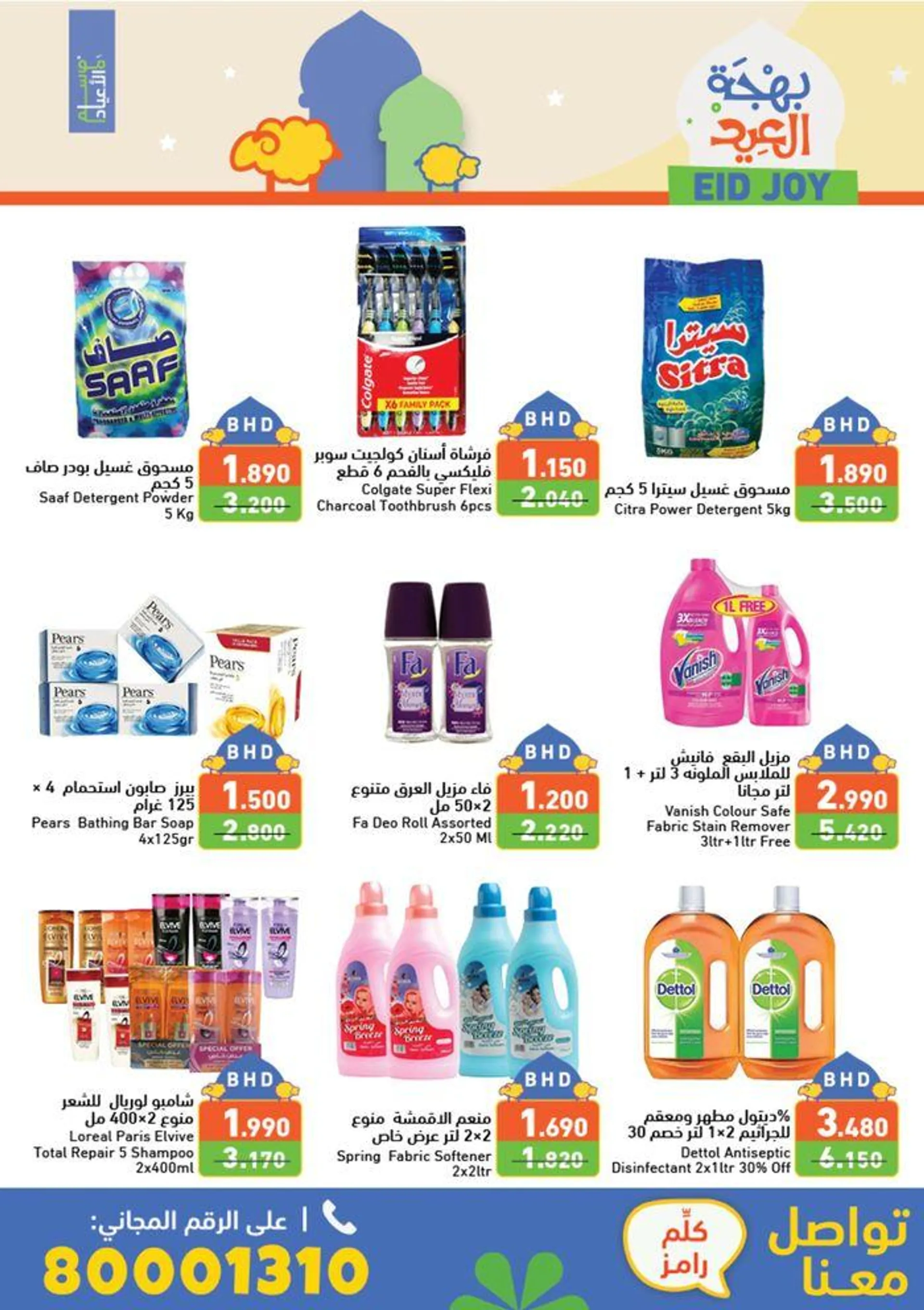 Eid Joy! from 12 June to 20 June 2024 - Offers page 25