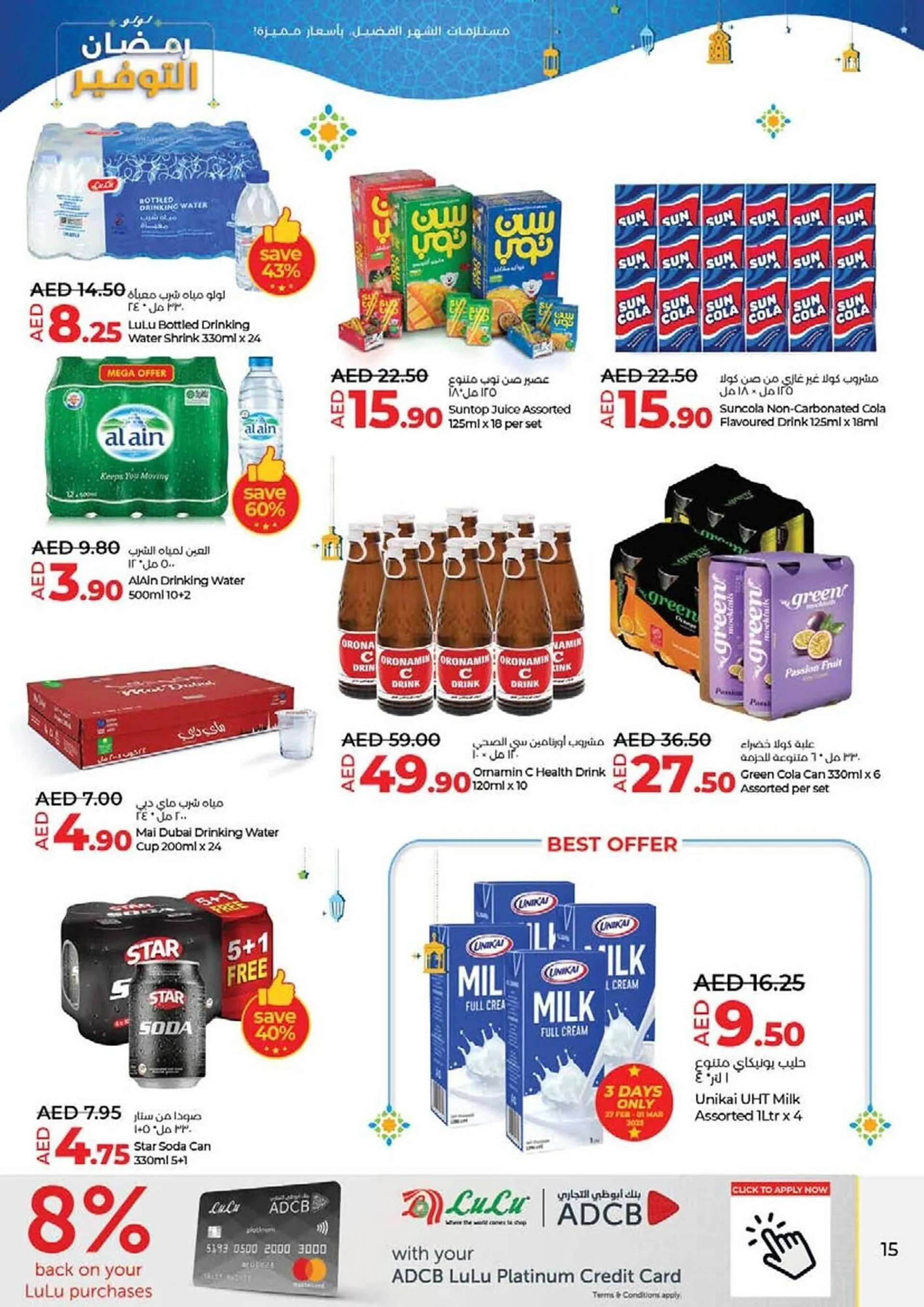 Lulu Hypermarket catalogue from 26 February to 5 March 2025 - Offers page 15