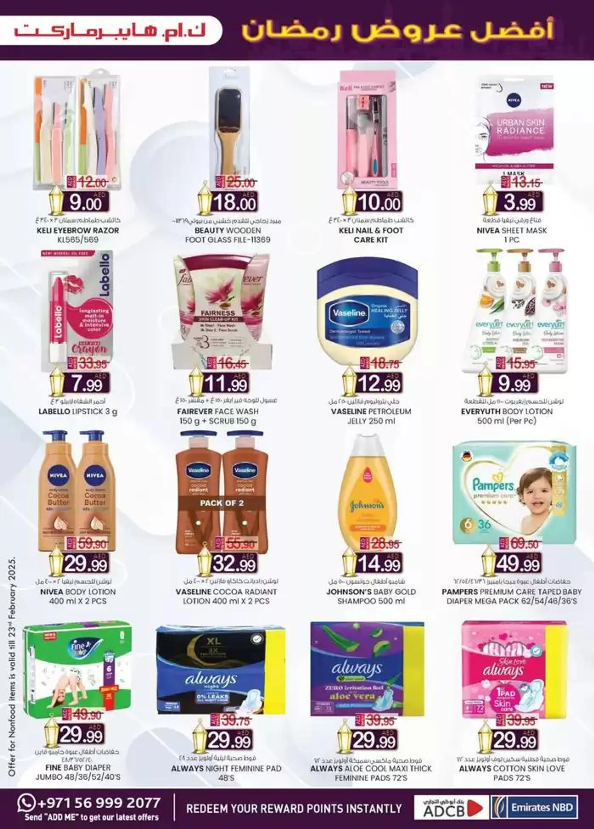 Ramadan Super Deals - Al Ain from 13 February to 2 March 2025 - Offers page 13