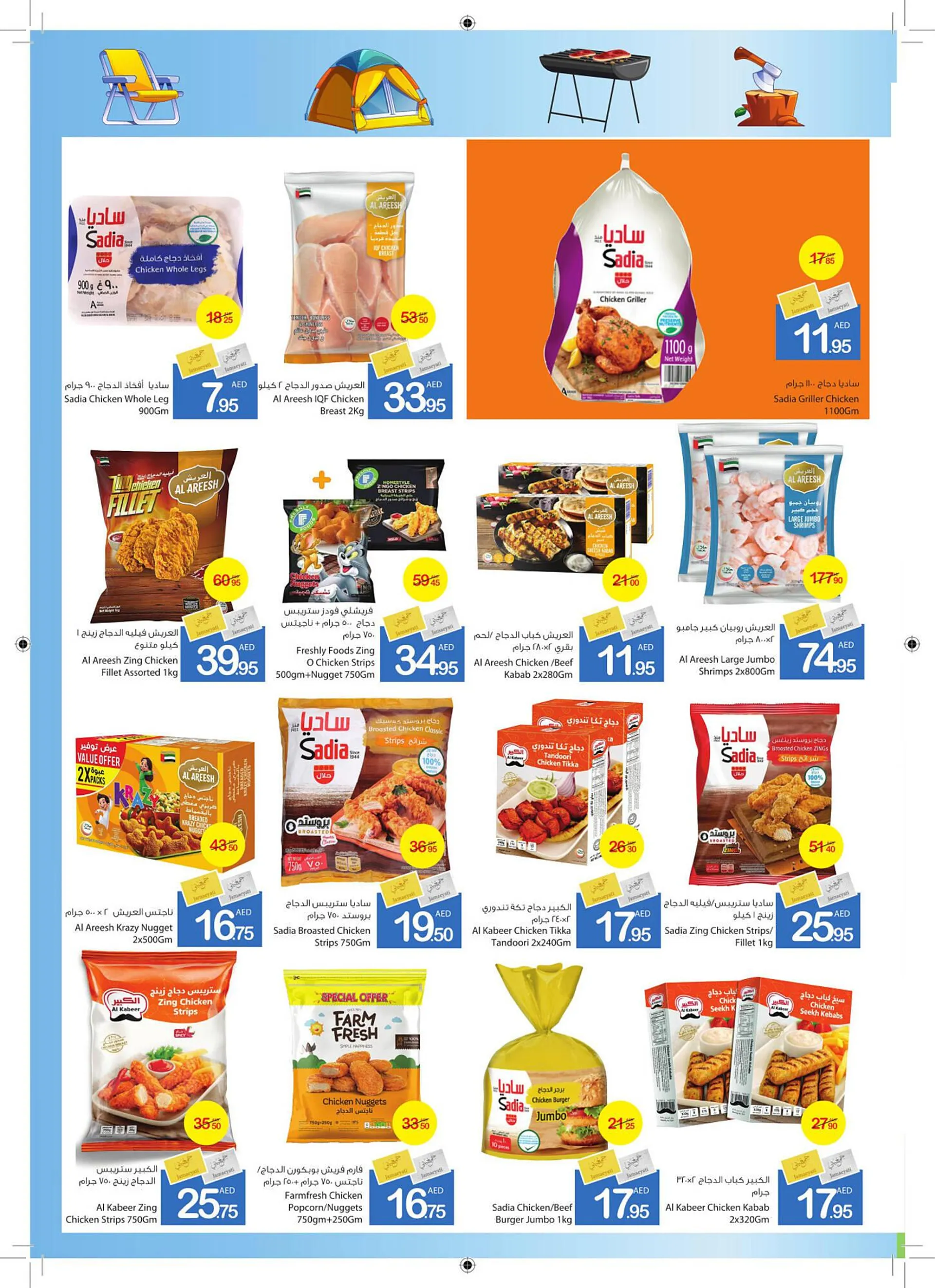 Ajman Market catalogue from 24 October to 10 November 2024 - Offers page 7