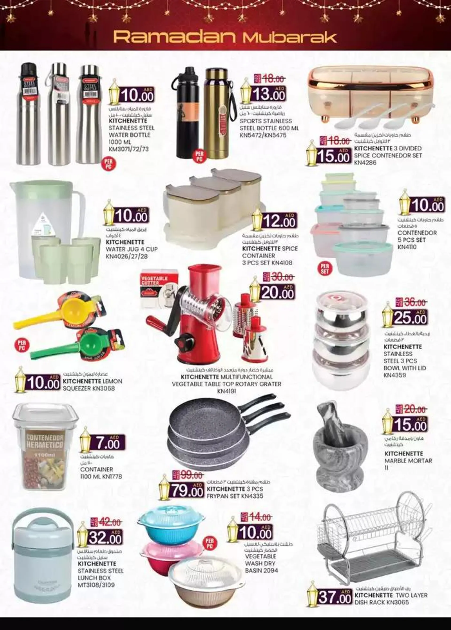 Ramadan Super Deals - Al Ain from 13 February to 2 March 2025 - Offers page 28