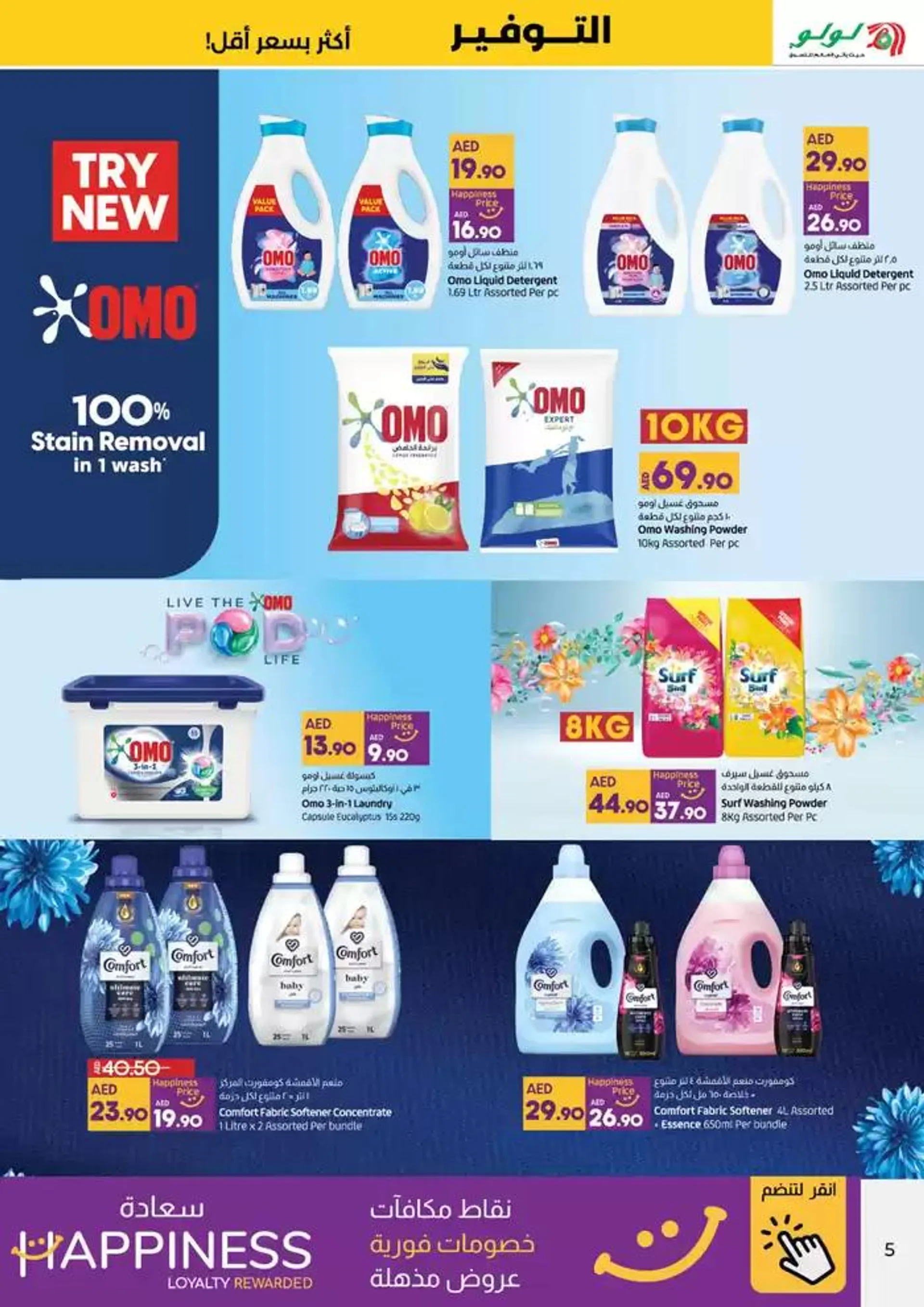 Lulu Savers! DXB  from 24 January to 6 February 2025 - Offers page 5