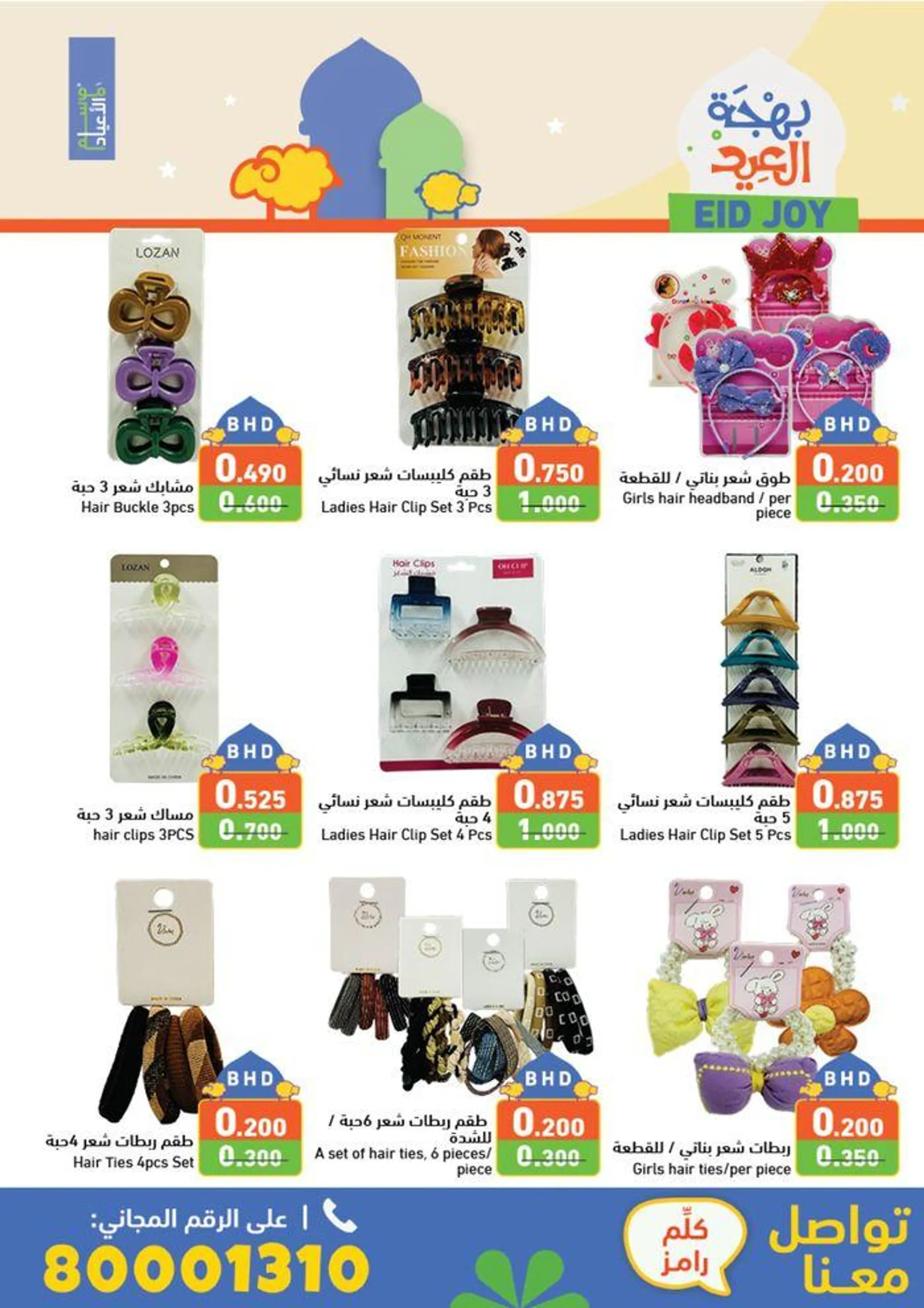 Eid Joy! from 12 June to 20 June 2024 - Offers page 42