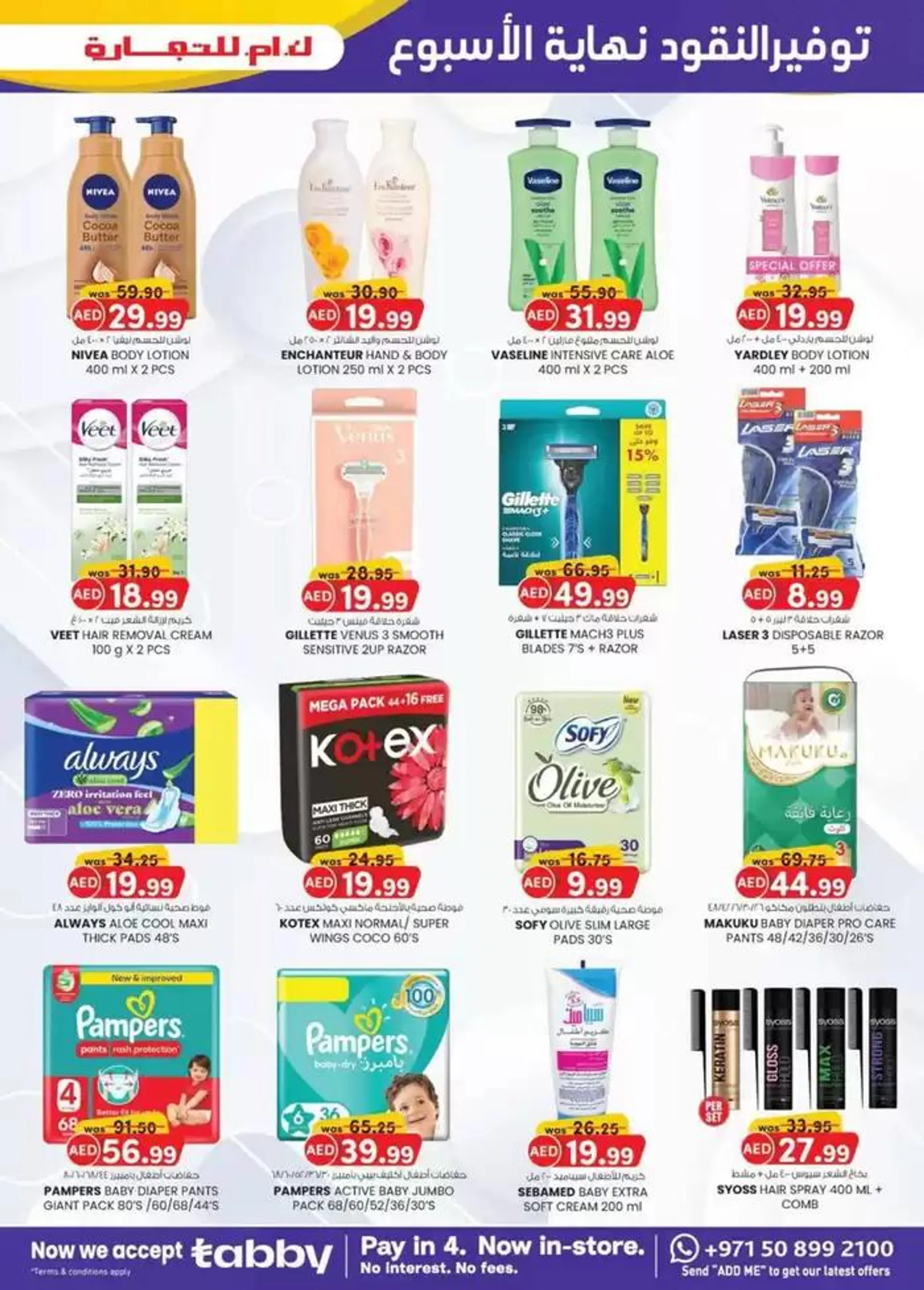 Weekend Money Saver - Sharjah & Ajman from 16 January to 26 January 2025 - Offers page 2