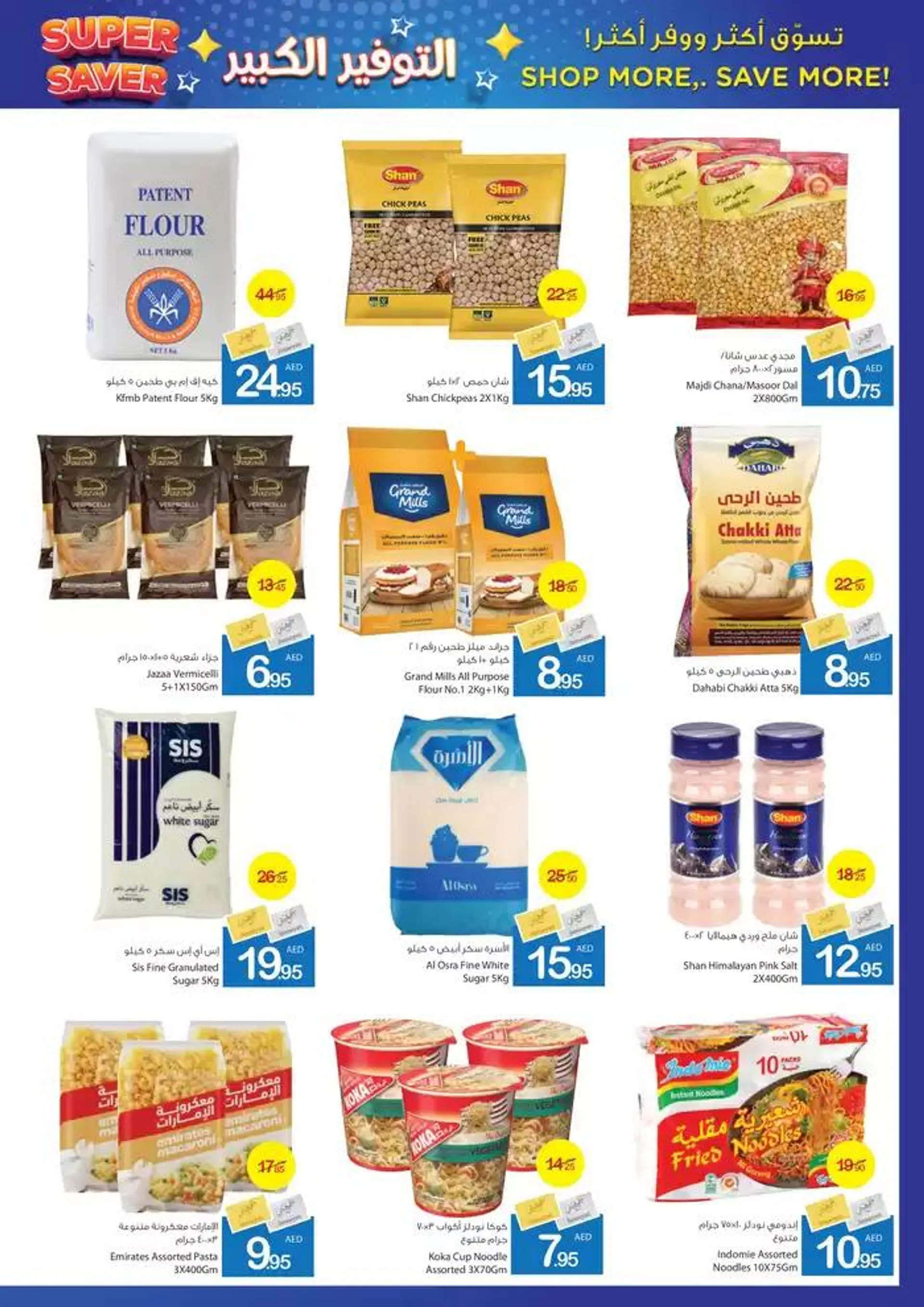 Ajman Market promotion from 23 January to 6 February 2025 - Offers page 22