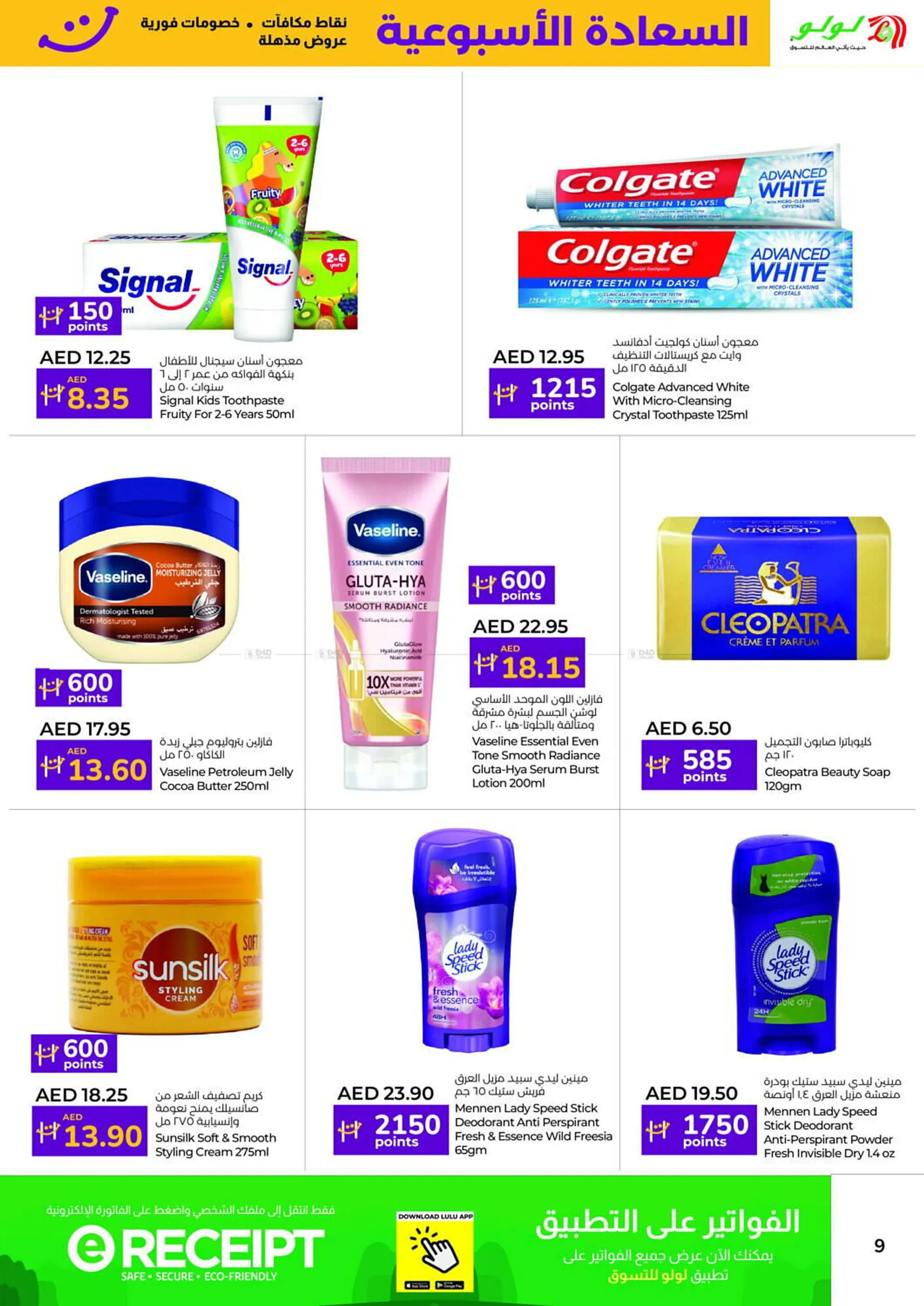 Lulu Hypermarket catalogue from 16 January to 31 January 2025 - Offers page 9