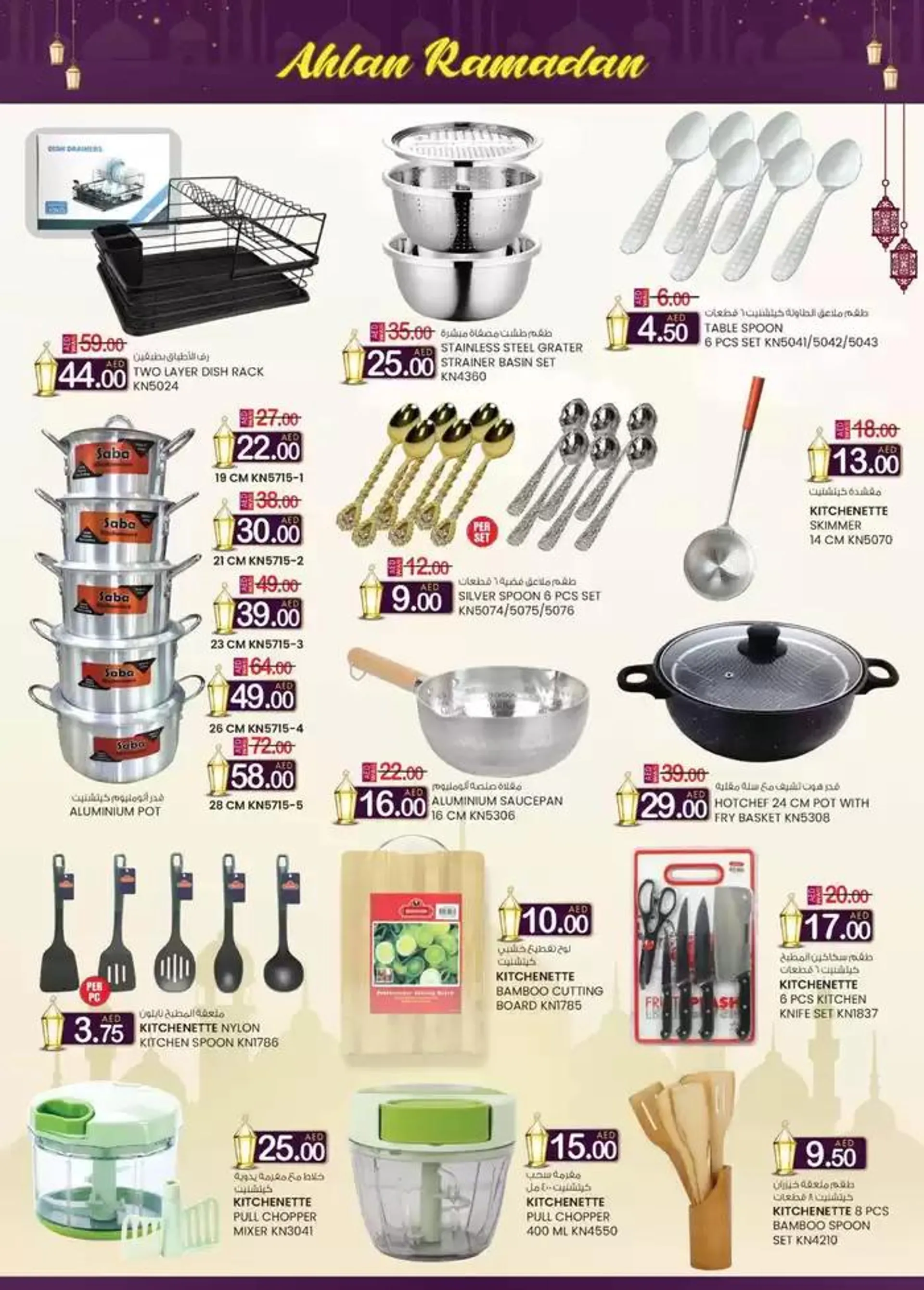 Ramadan Super Deals - Al Ain from 13 February to 2 March 2025 - Offers page 27