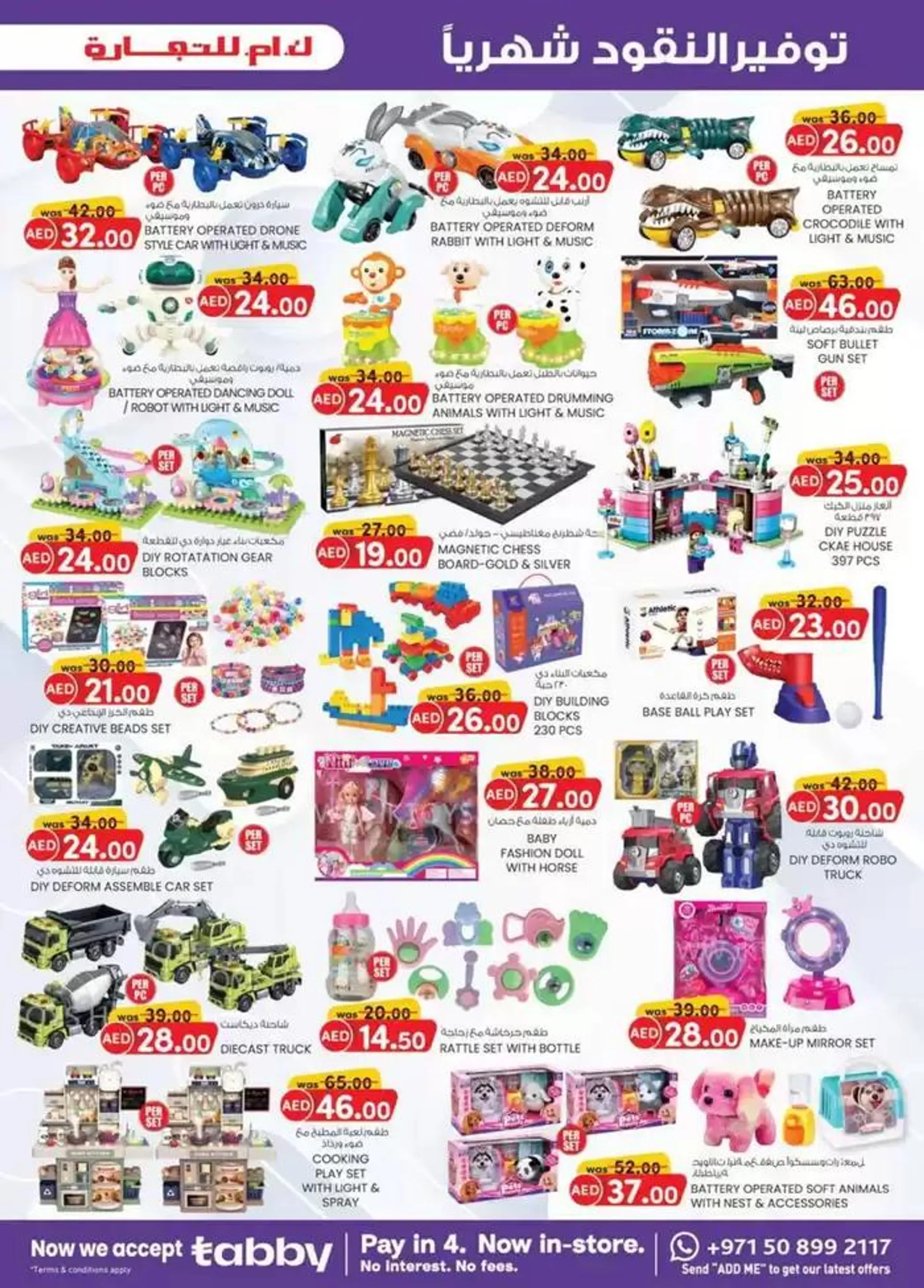 Ramadan Kareem - Mussafah Branches from 27 February to 9 March 2025 - Offers page 11