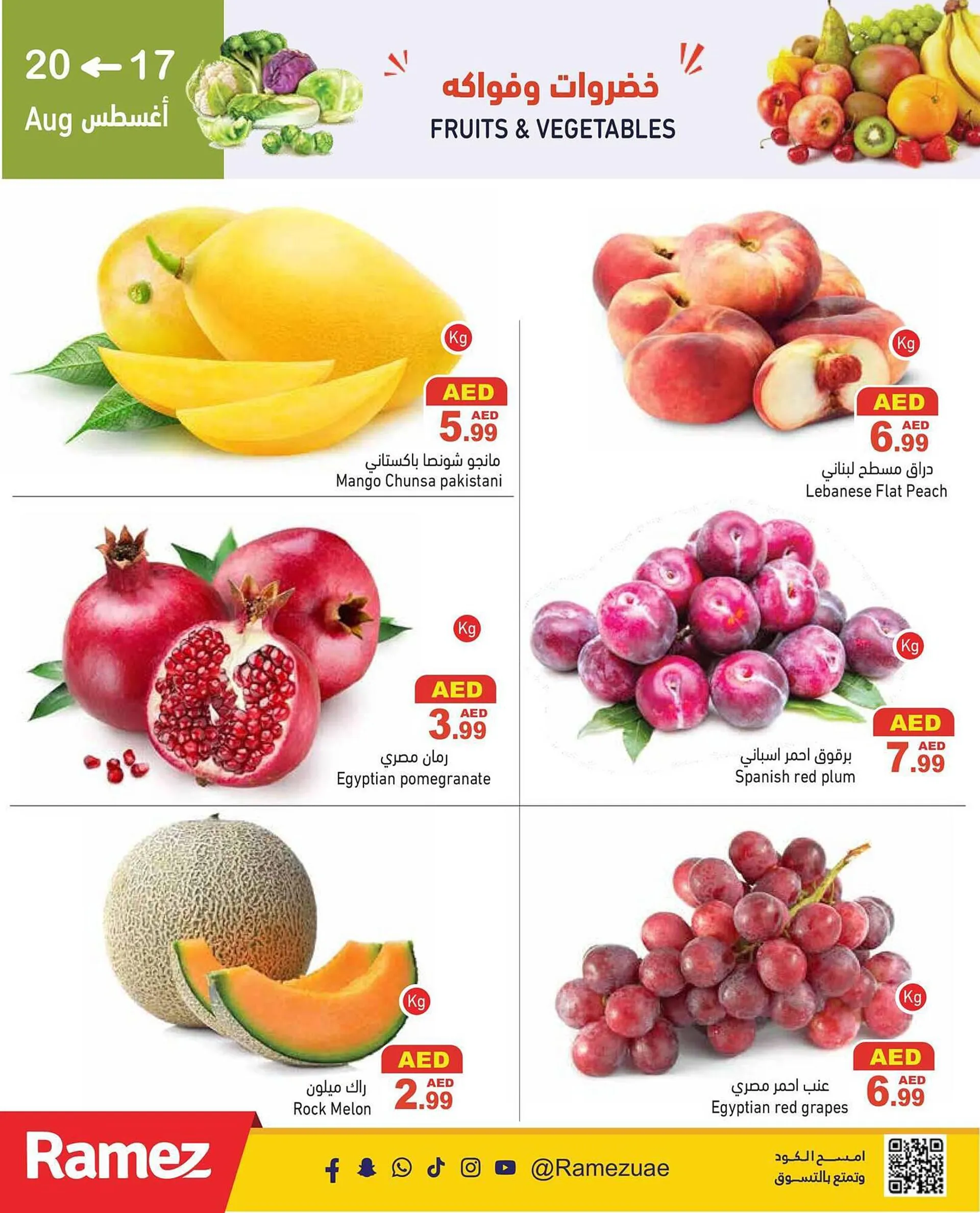 Aswaq Ramez catalogue from 17 August to 20 August 2023 - Offers page 1