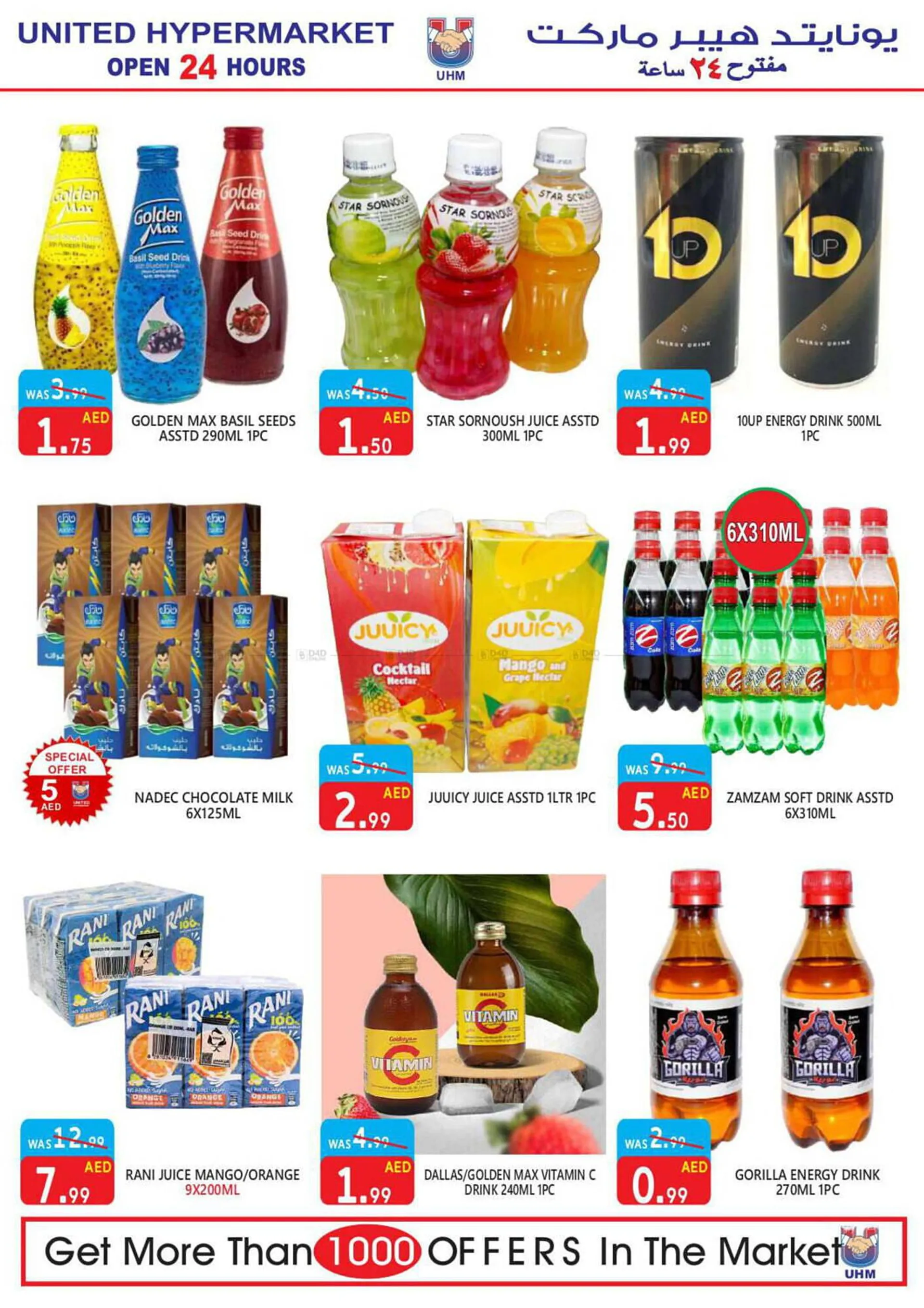 United Hypermarket catalogue from 25 July to 4 August 2024 - Offers page 11