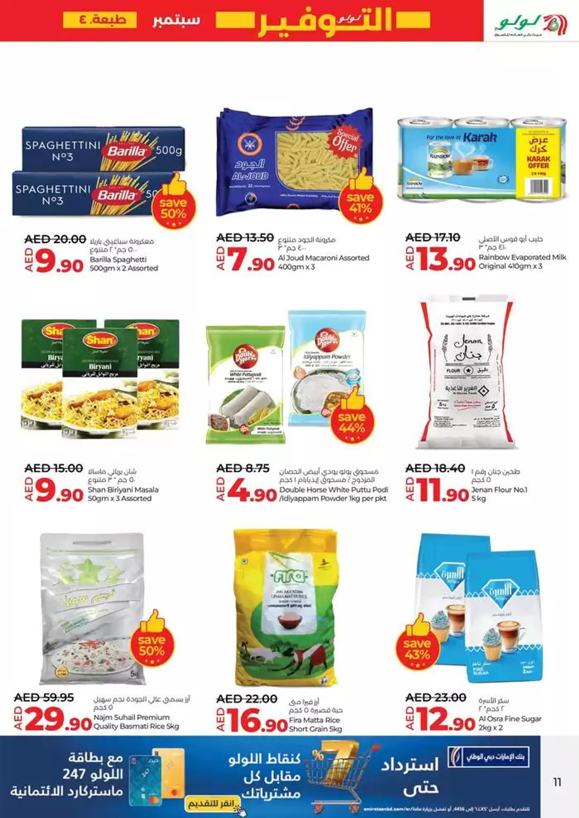 Lulu Saver DXB from 27 September to 11 October 2024 - Offers page 11