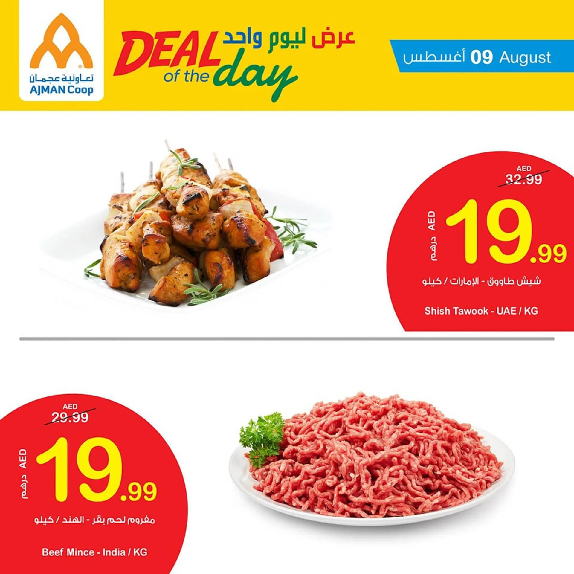 Ajman Market catalogue from 9 August to 15 August 2023 - Offers page 6