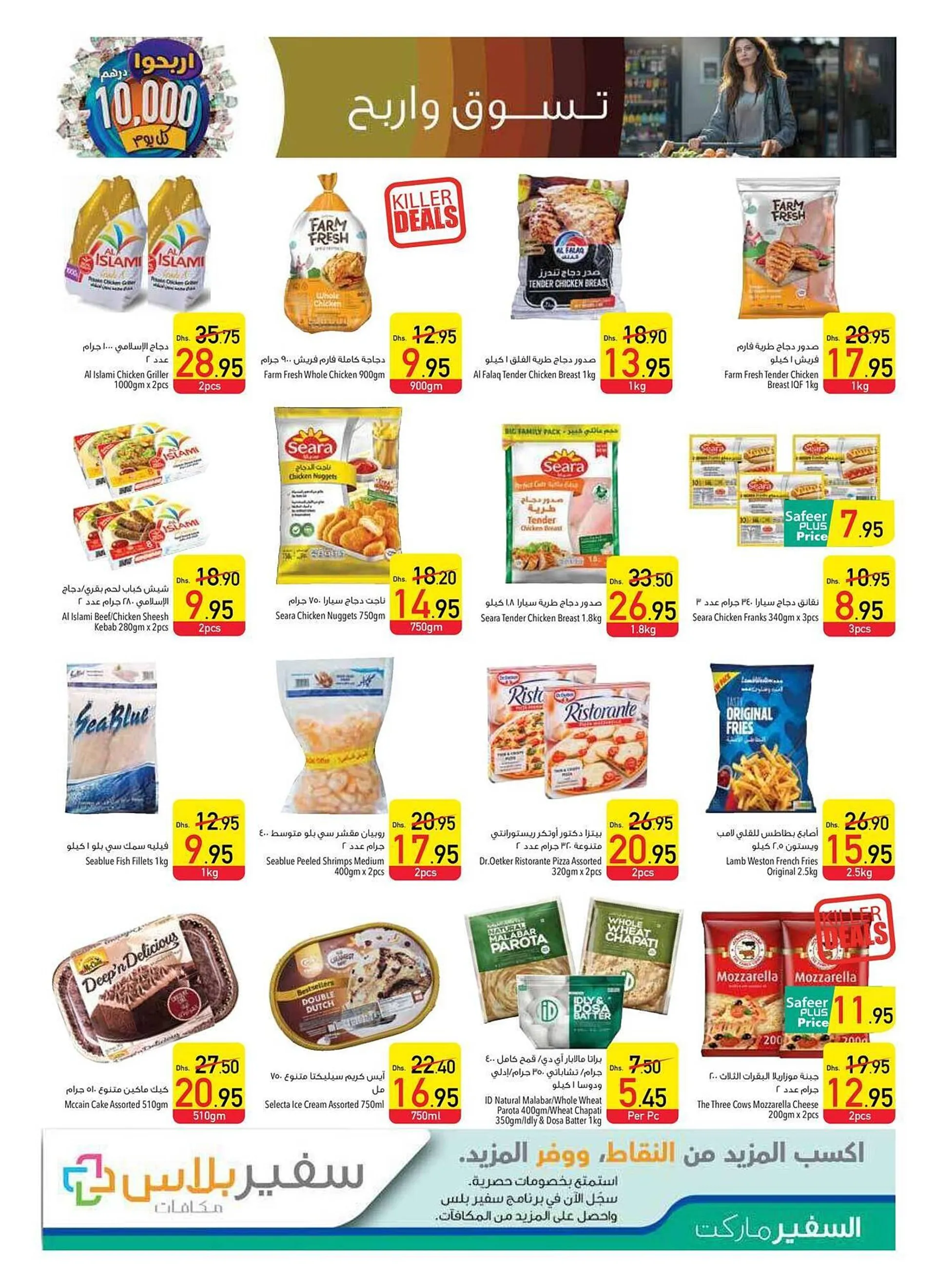 Safeer Market catalogue from 26 September to 2 October 2024 - Offers page 25