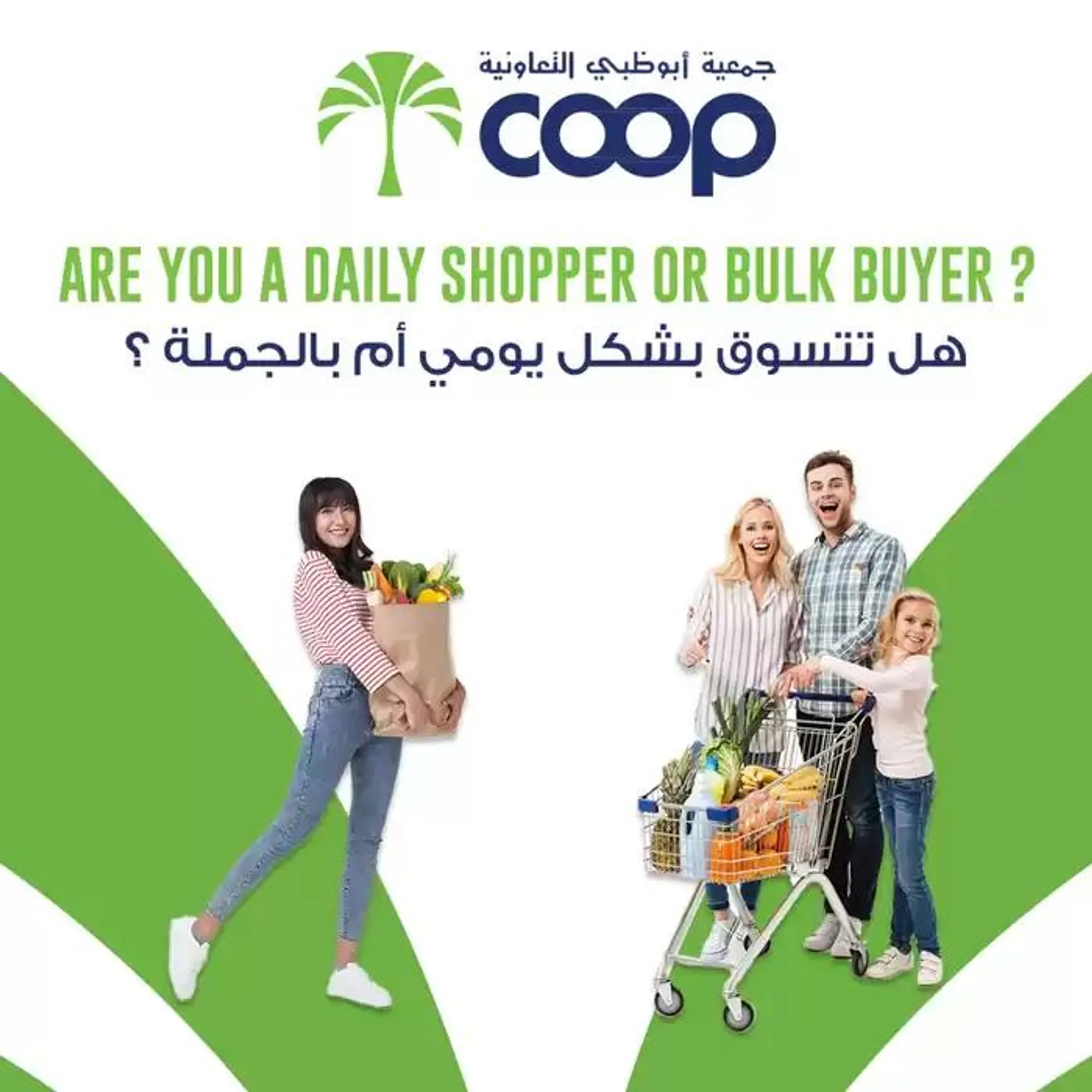 Abudhabi Coop promotion - 1