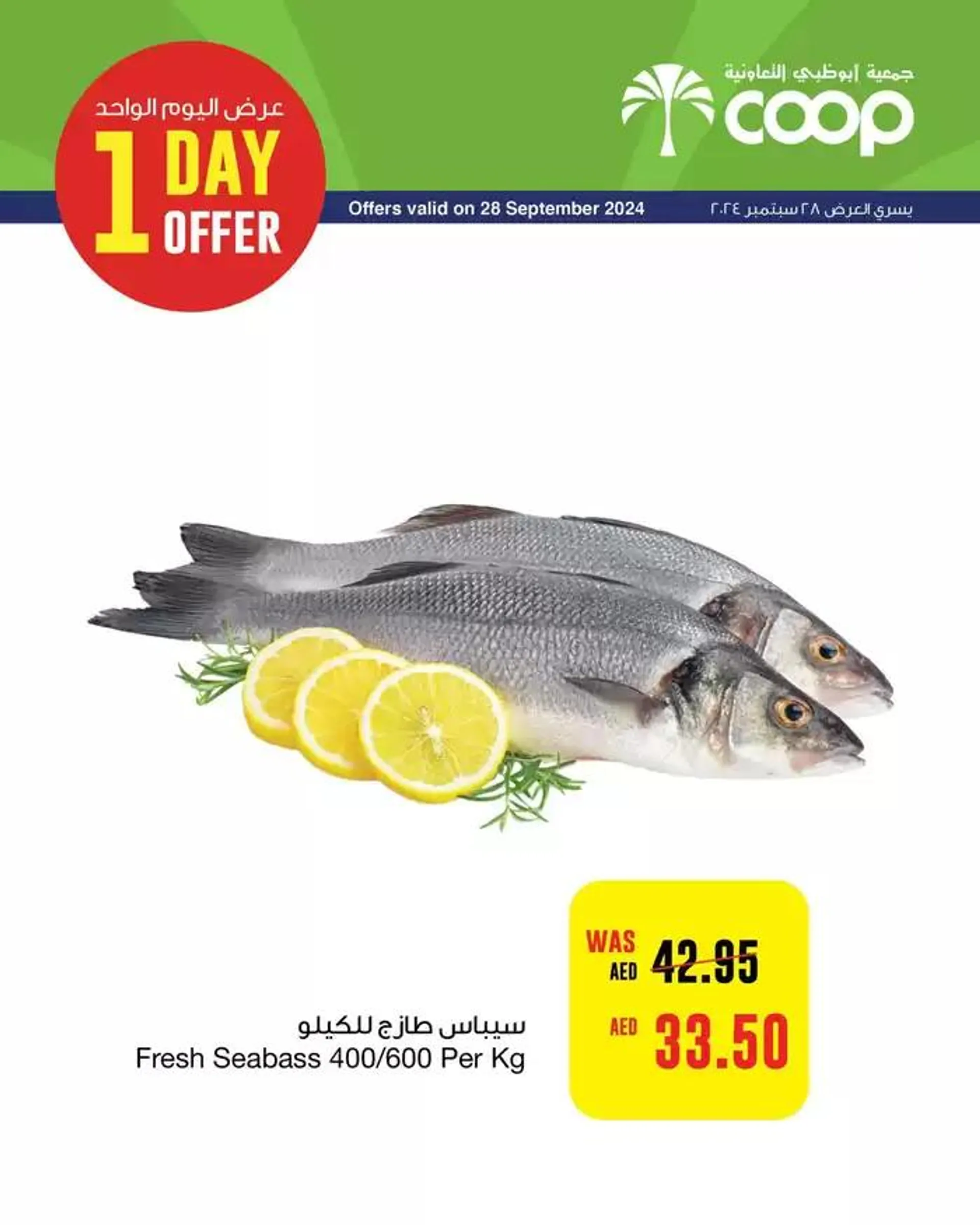 Abudhabi Coop promotion - 1