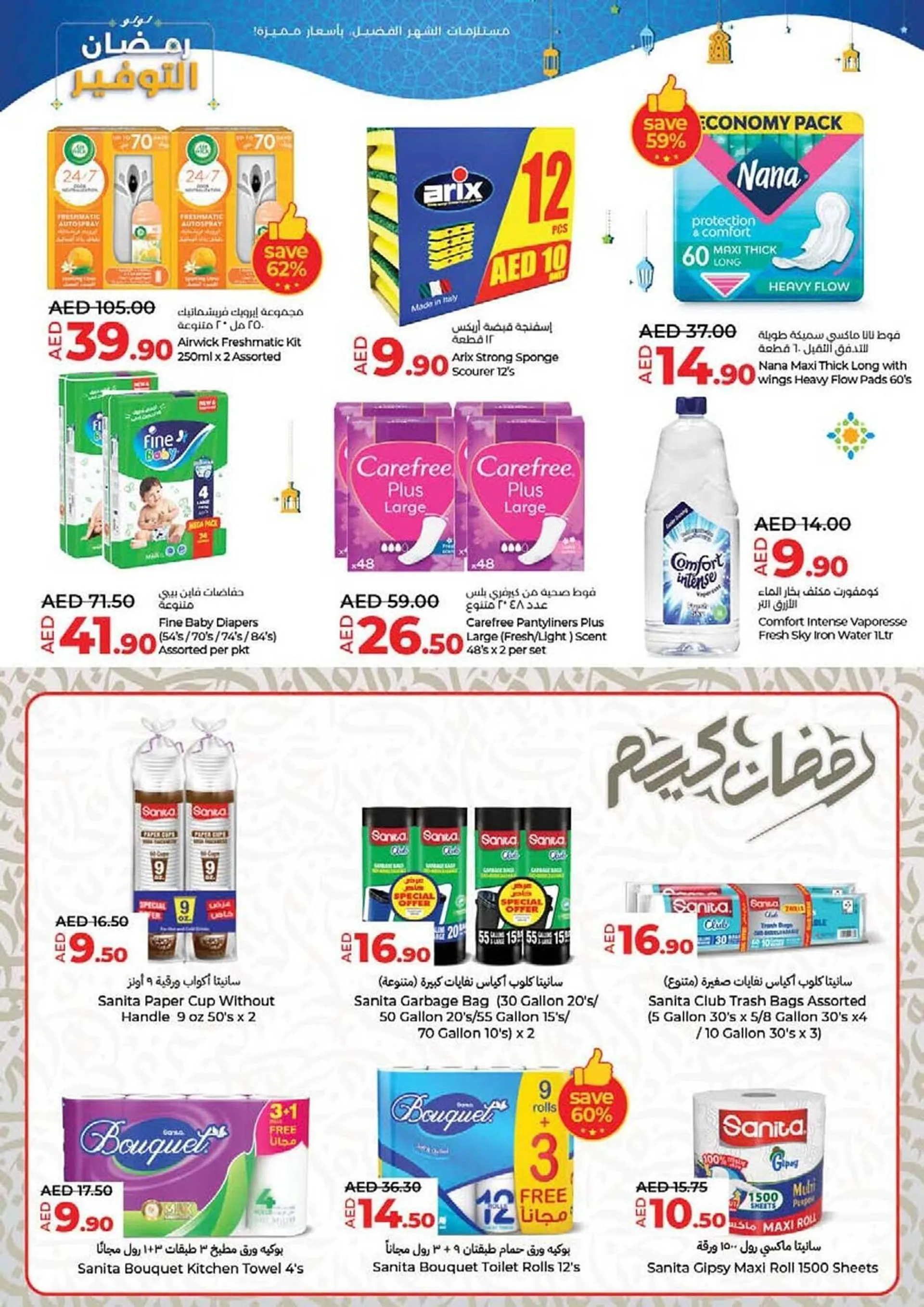 Lulu Hypermarket catalogue from 26 February to 5 March 2025 - Offers page 39