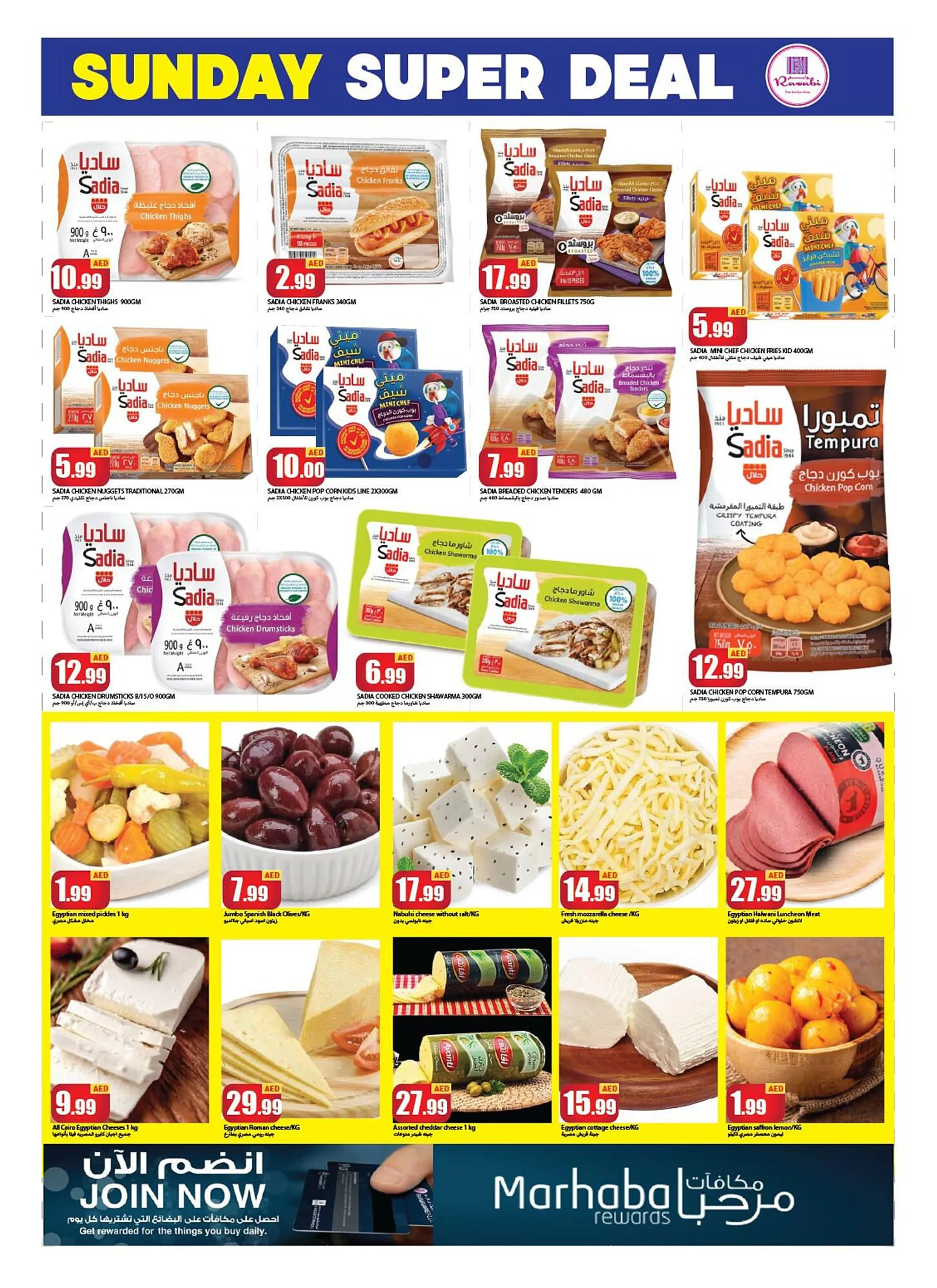 Rawabi Market catalogue from 29 December to 29 December 2024 - Offers page 7