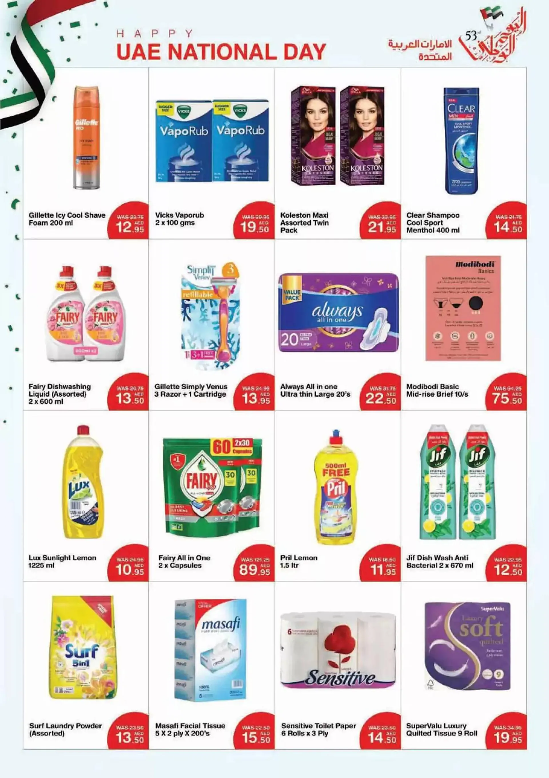 Choithrams catalogue from 22 November to 5 December 2024 - Offers page 32