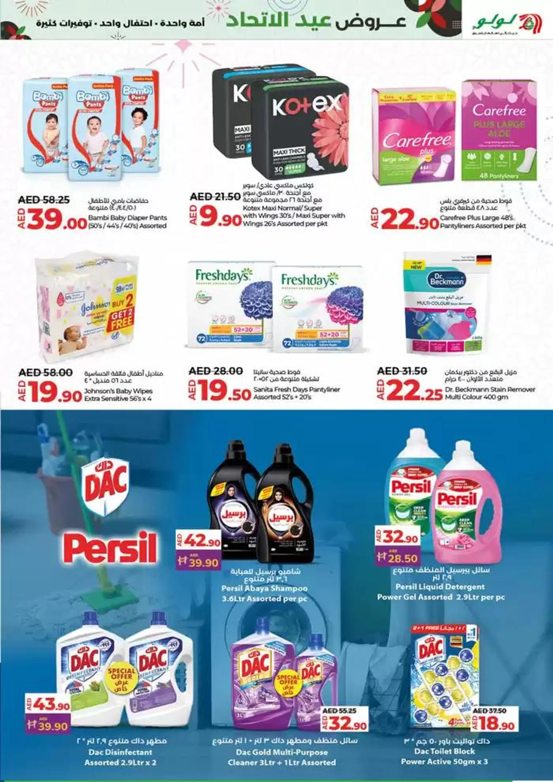 Eid al ethihad from 29 November to 13 December 2024 - Offers page 33